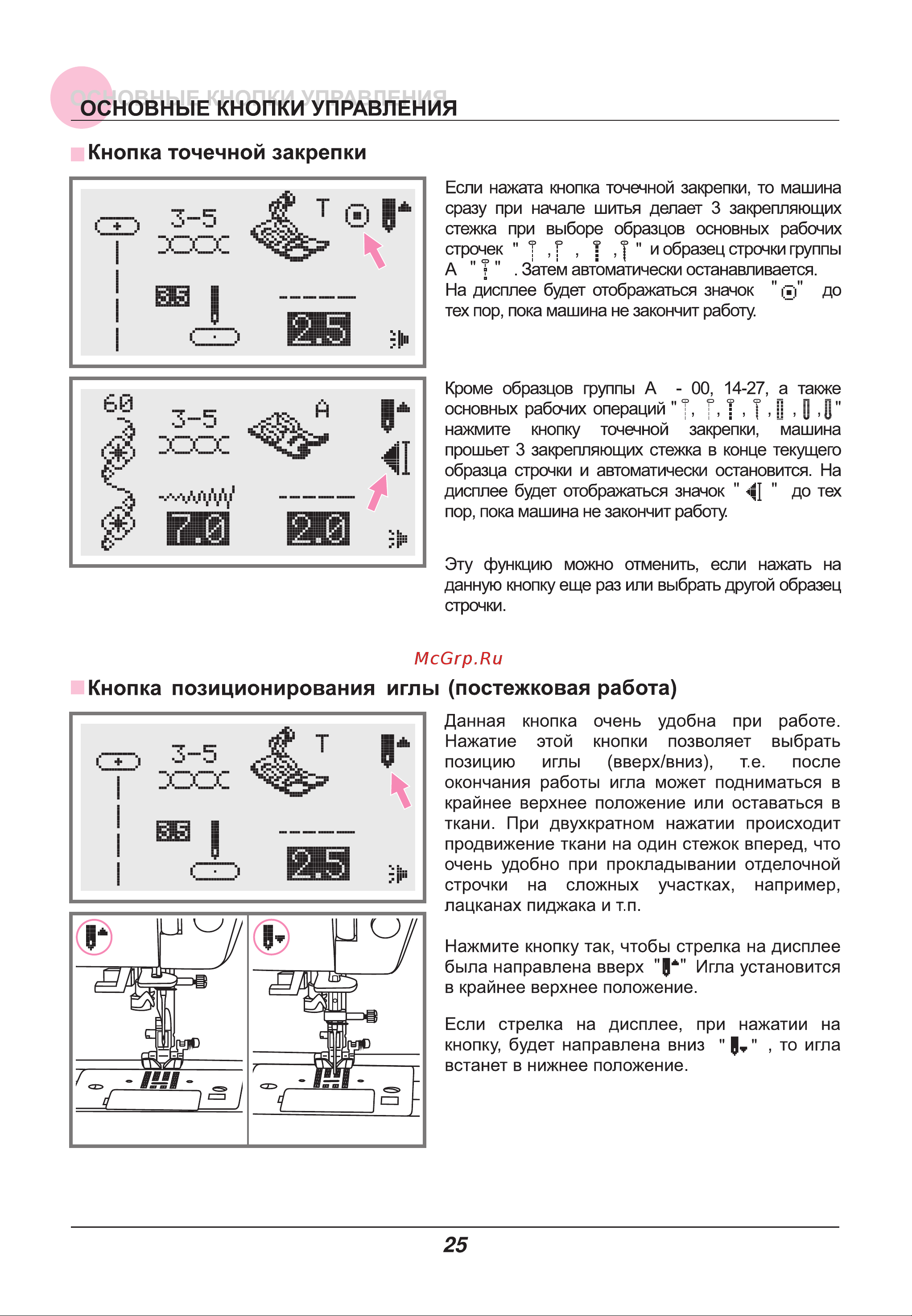 Astralux IM 9900 [30/86] Кнопка позиционирования иглы постежковая работа
