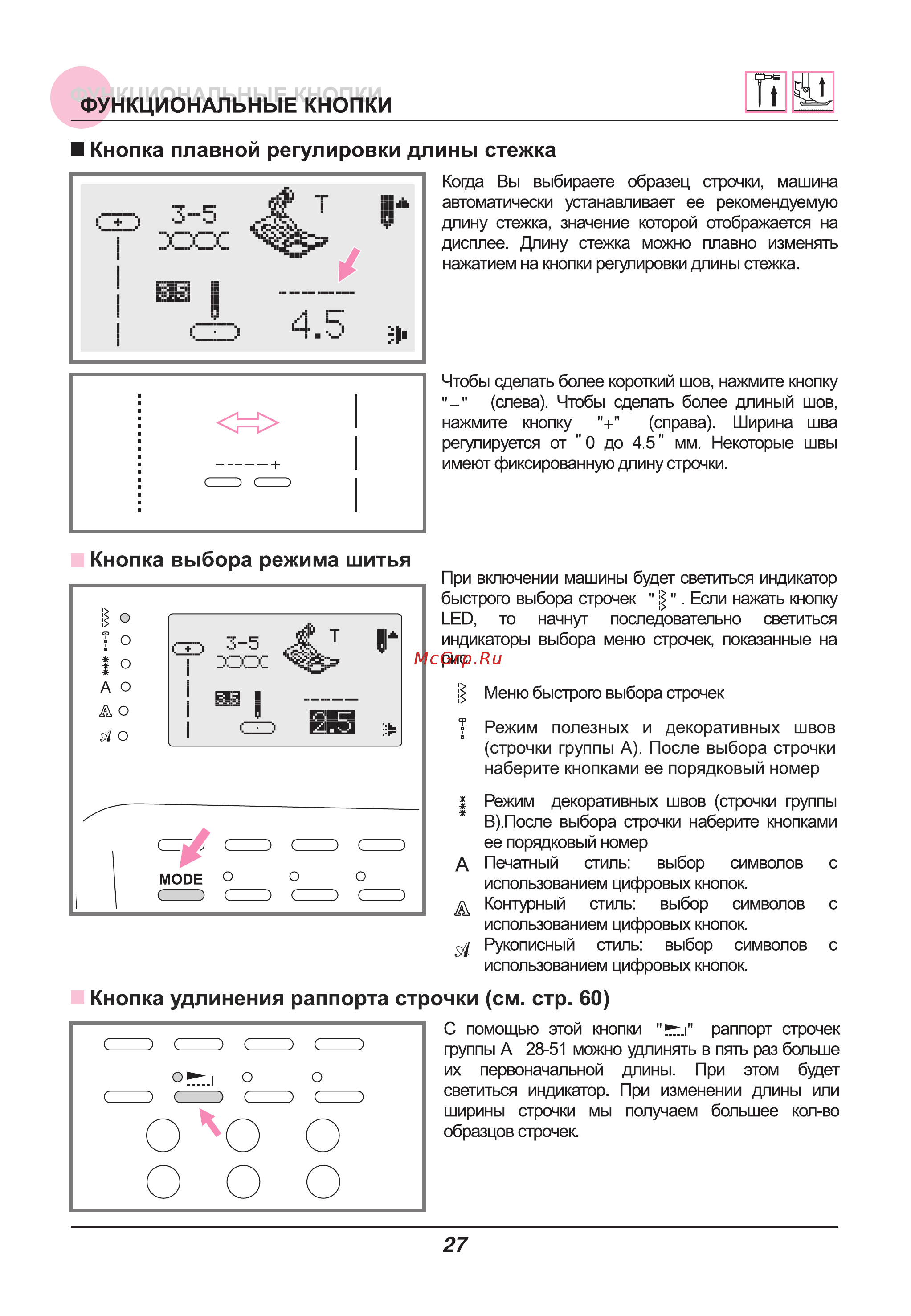 Astralux IM 9900 [32/86] Кнопка выбора режима шитья