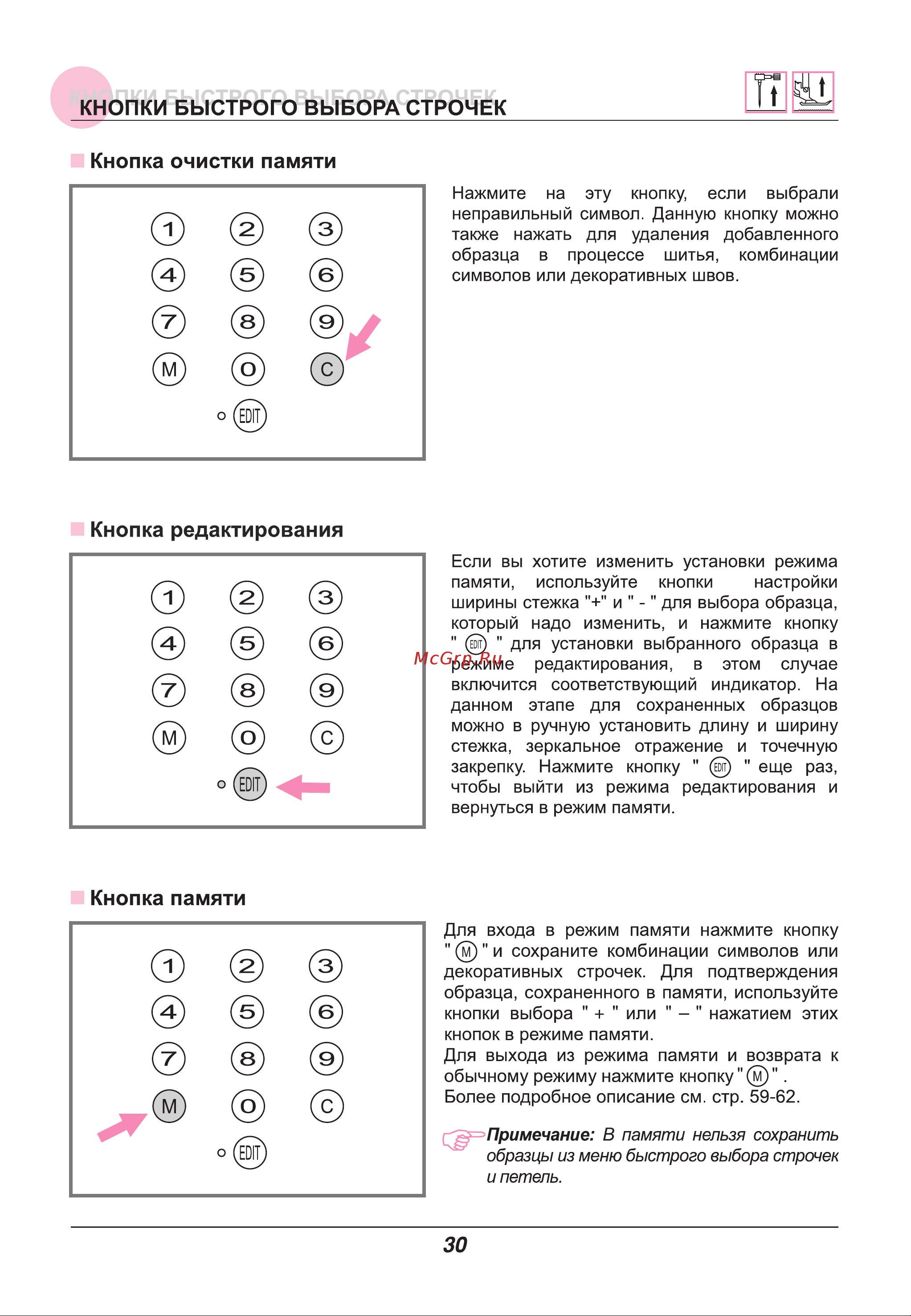 Astralux IM 9900 [35/86] Кнопки быстрого выбора строчек