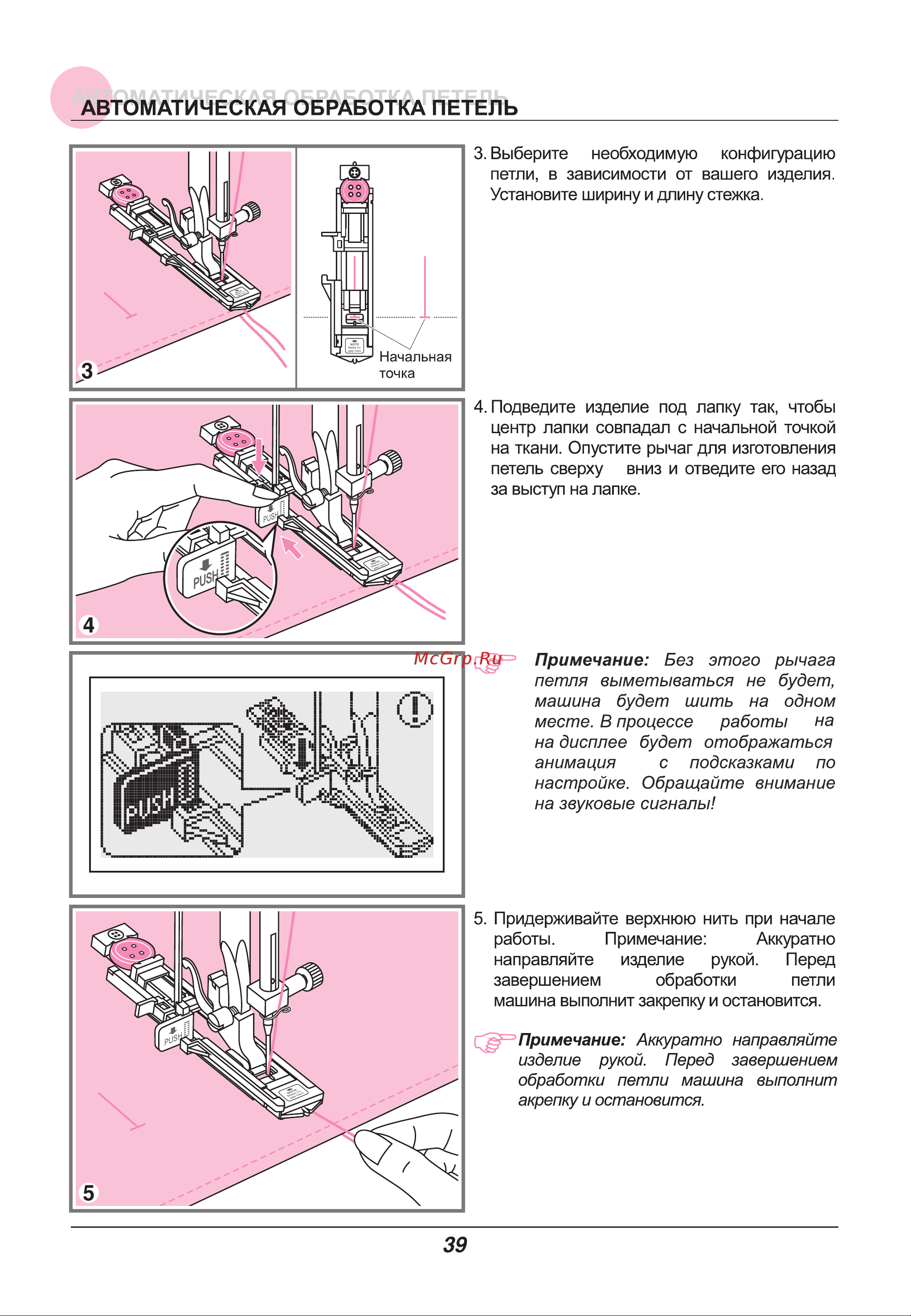 Astralux IM 9900 [44/86] Автоматическая обработка петель