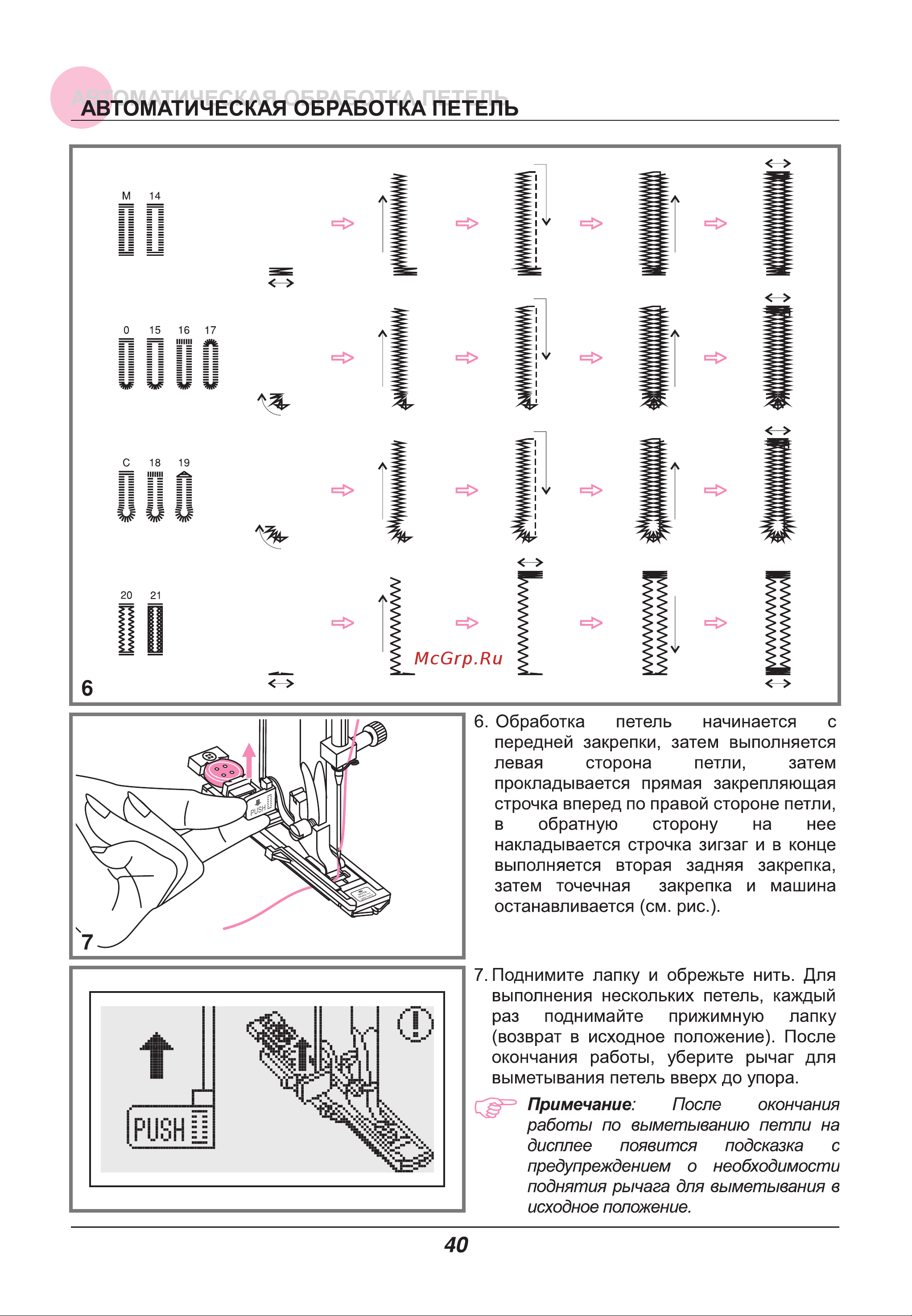 Astralux IM 9900 [45/86] Автоматическая обработка петель