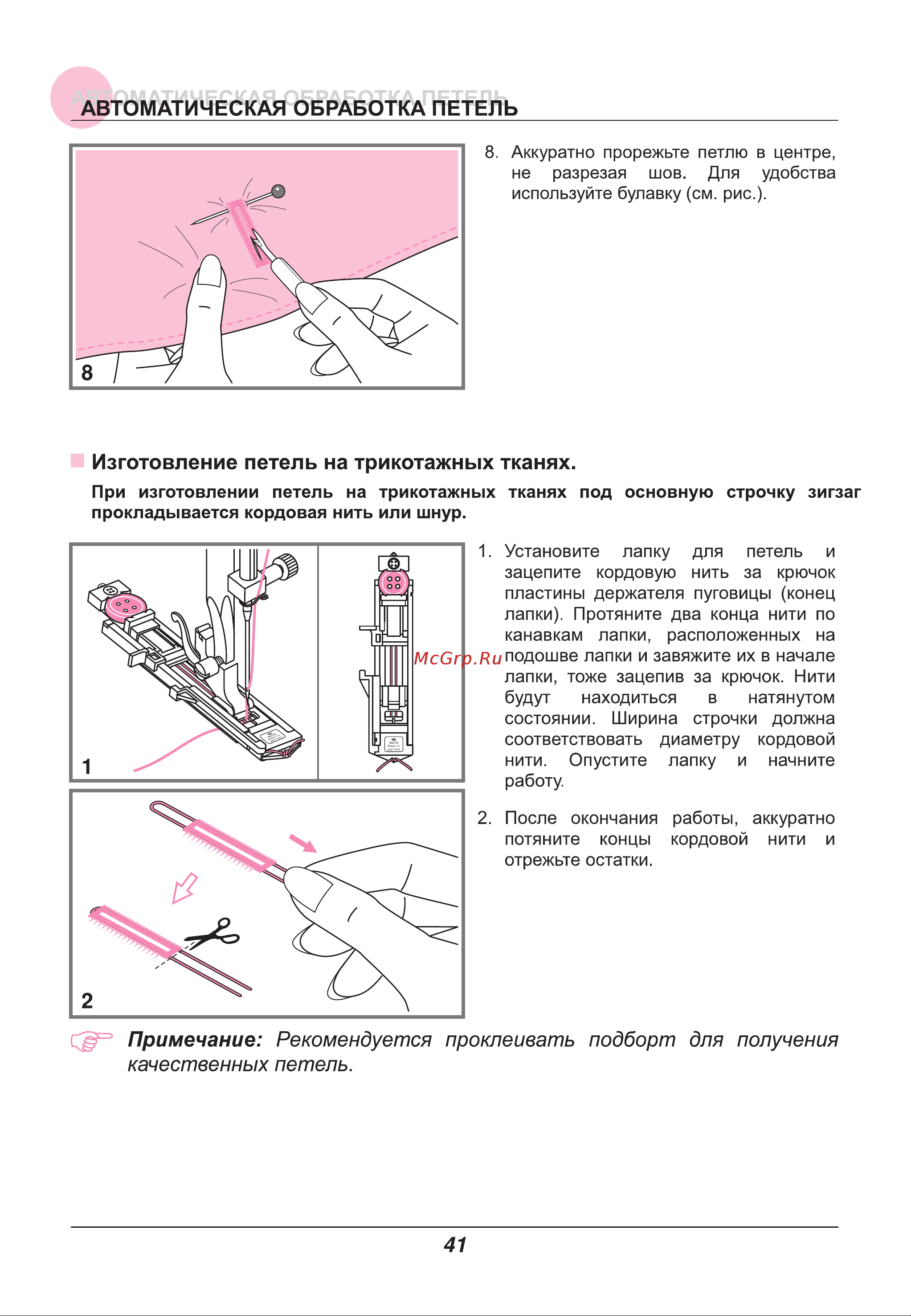 Astralux IM 9900 [46/86] Автоматическая обработка петель