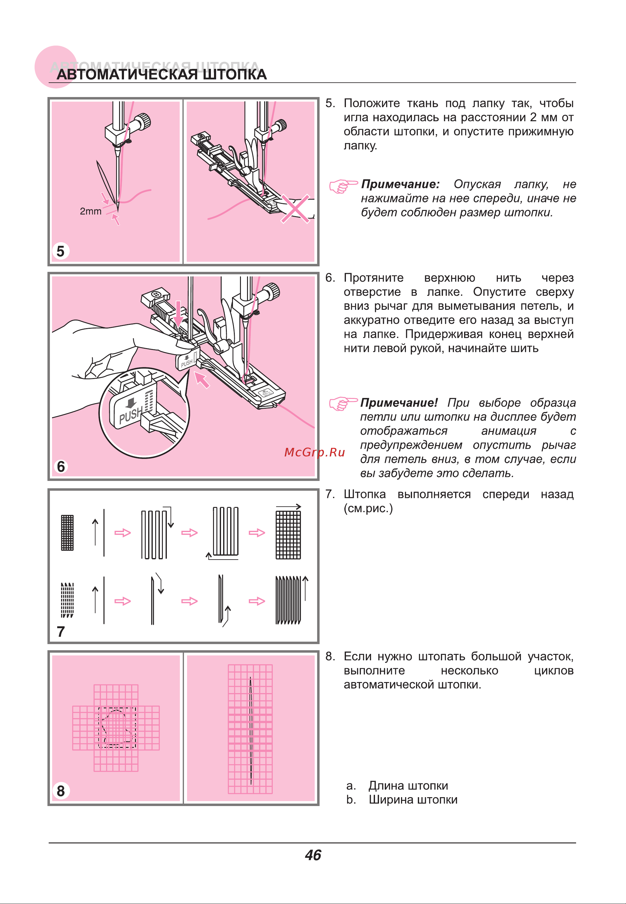 Astralux IM 9900 [51/86] Автоматическая штопка