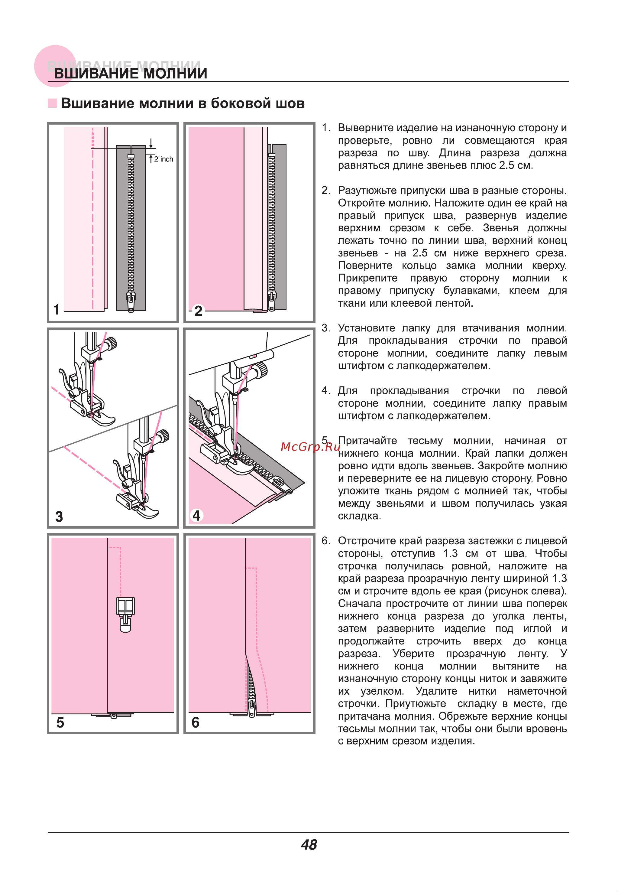 Astralux IM 9900 [53/86] Вшивание молнии