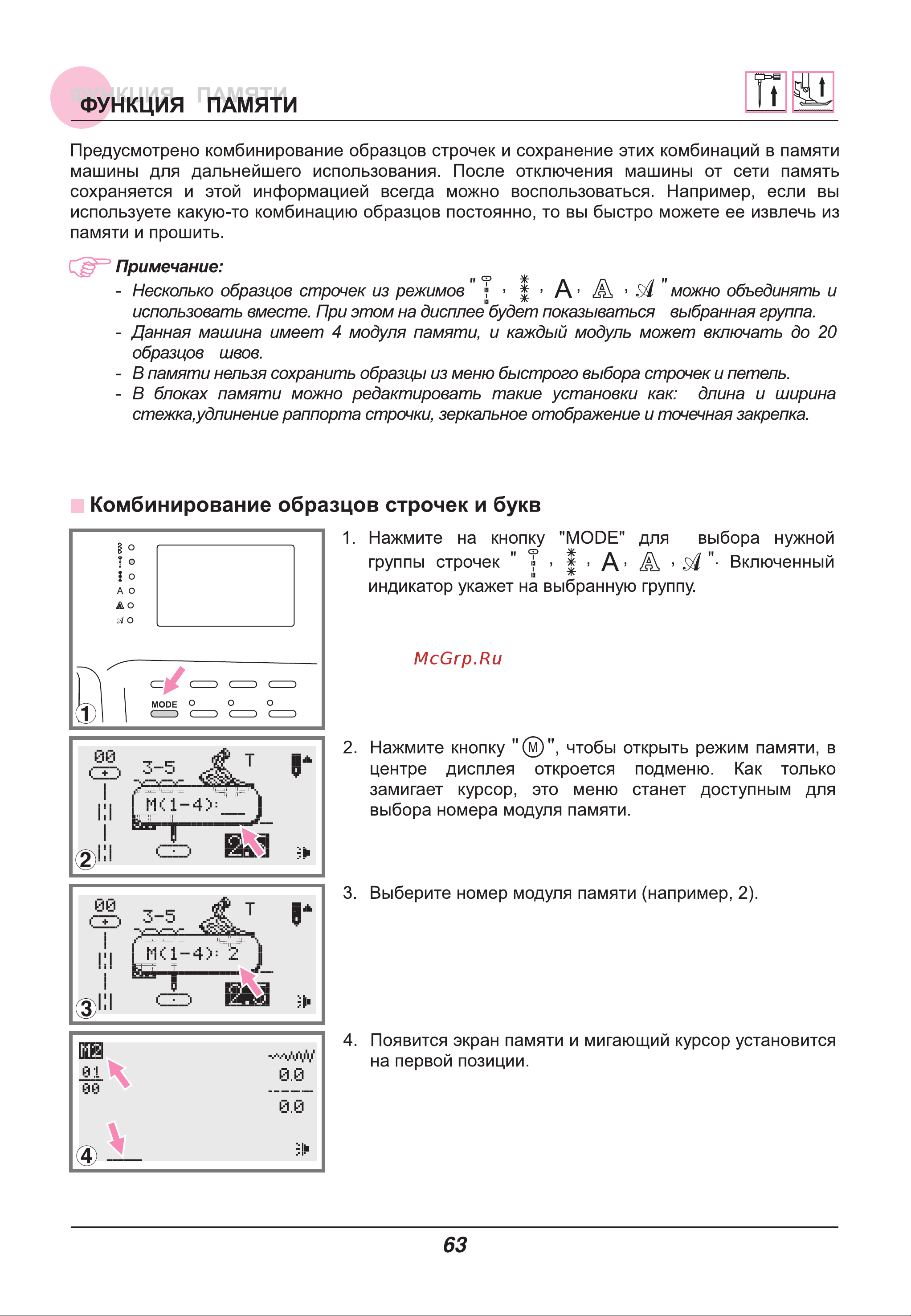 Astralux IM 9900 [68/86] Функция памяти