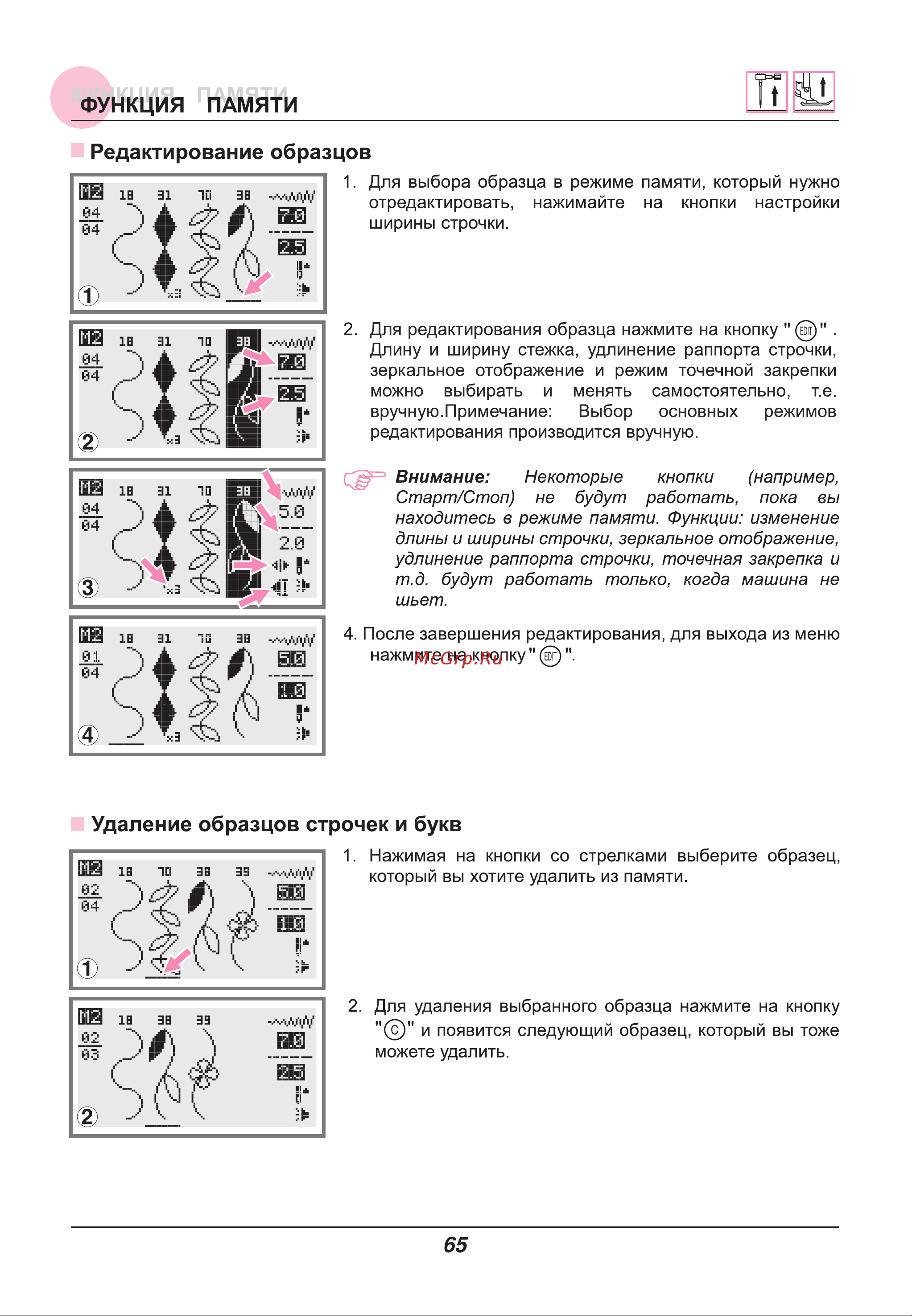 Astralux IM 9900 [70/86] Редактирование образцов