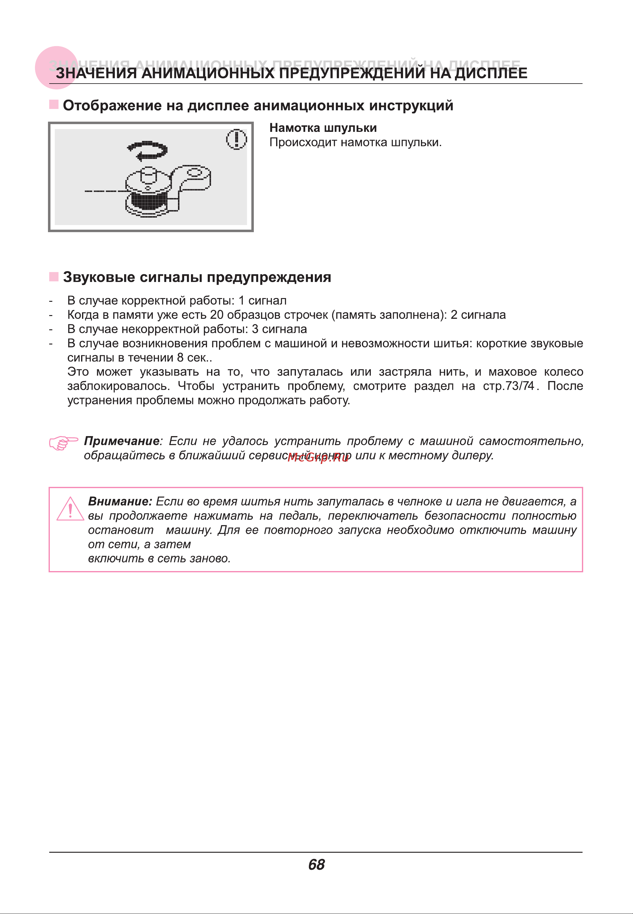 Astralux IM 9900 [73/86] Значения анимационных предупреждений на дисплее