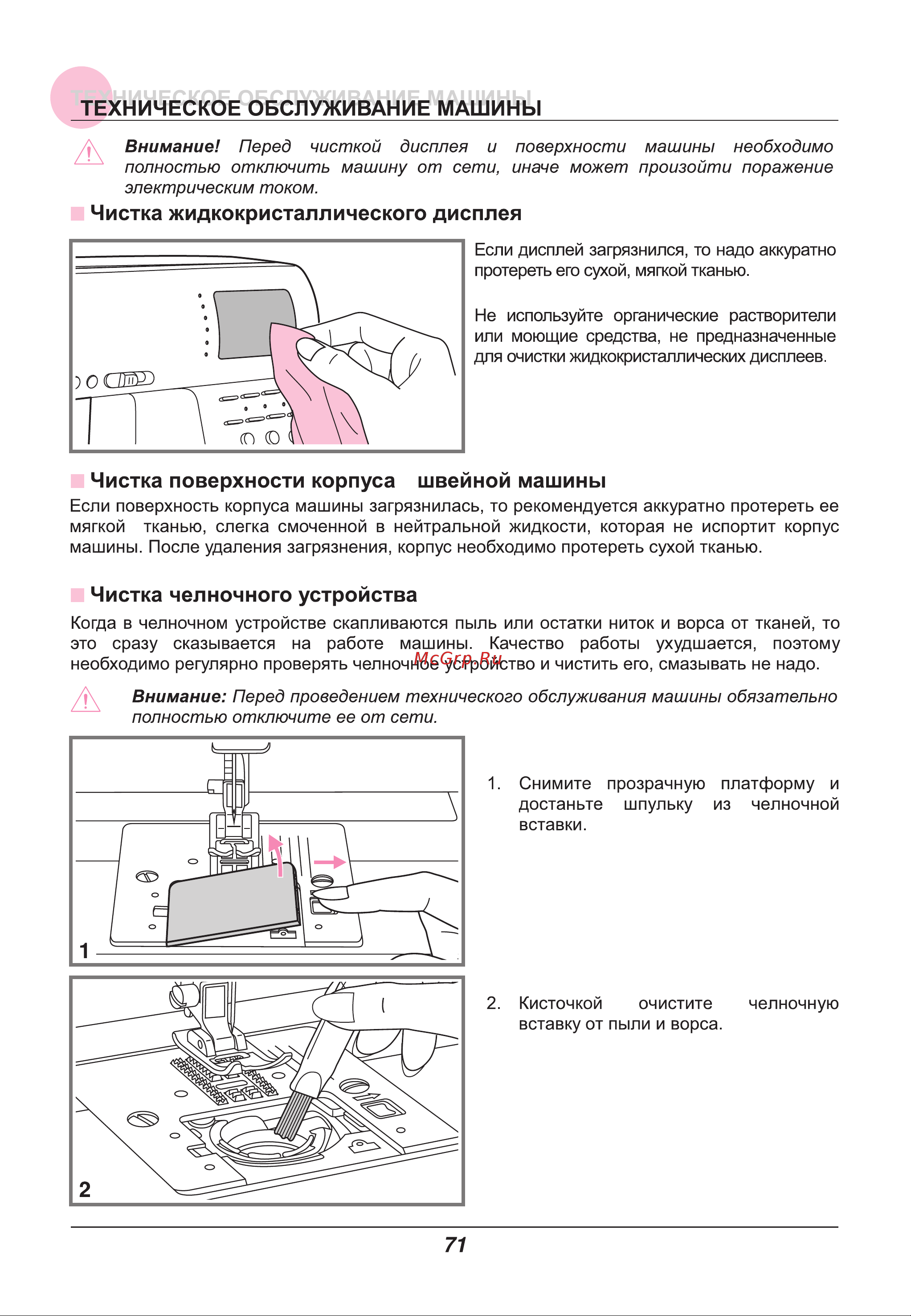 Astralux IM 9900 [76/86] Техническое обслуживание машины