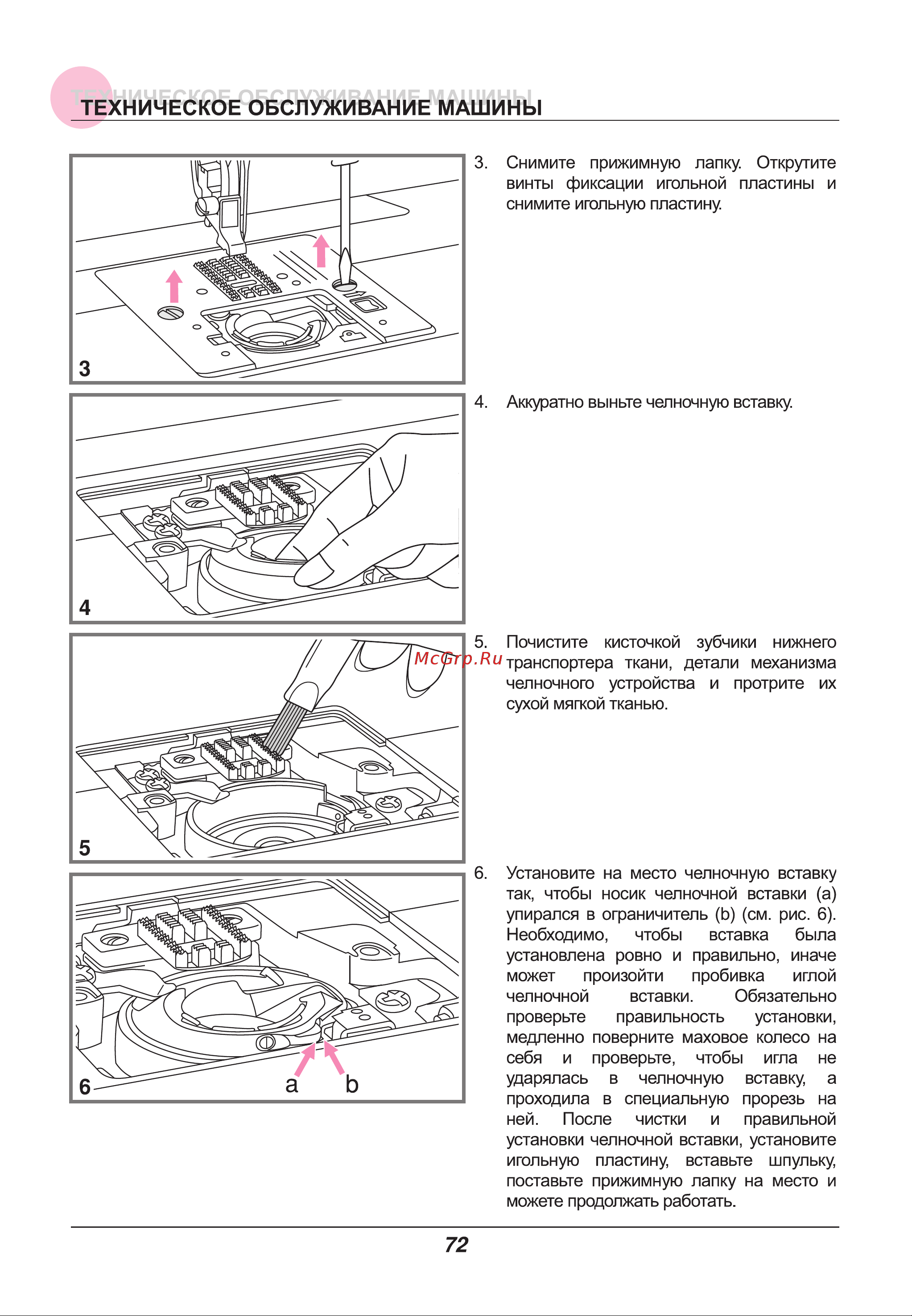 Astralux IM 9900 [77/86] Техническое обслуживание машины