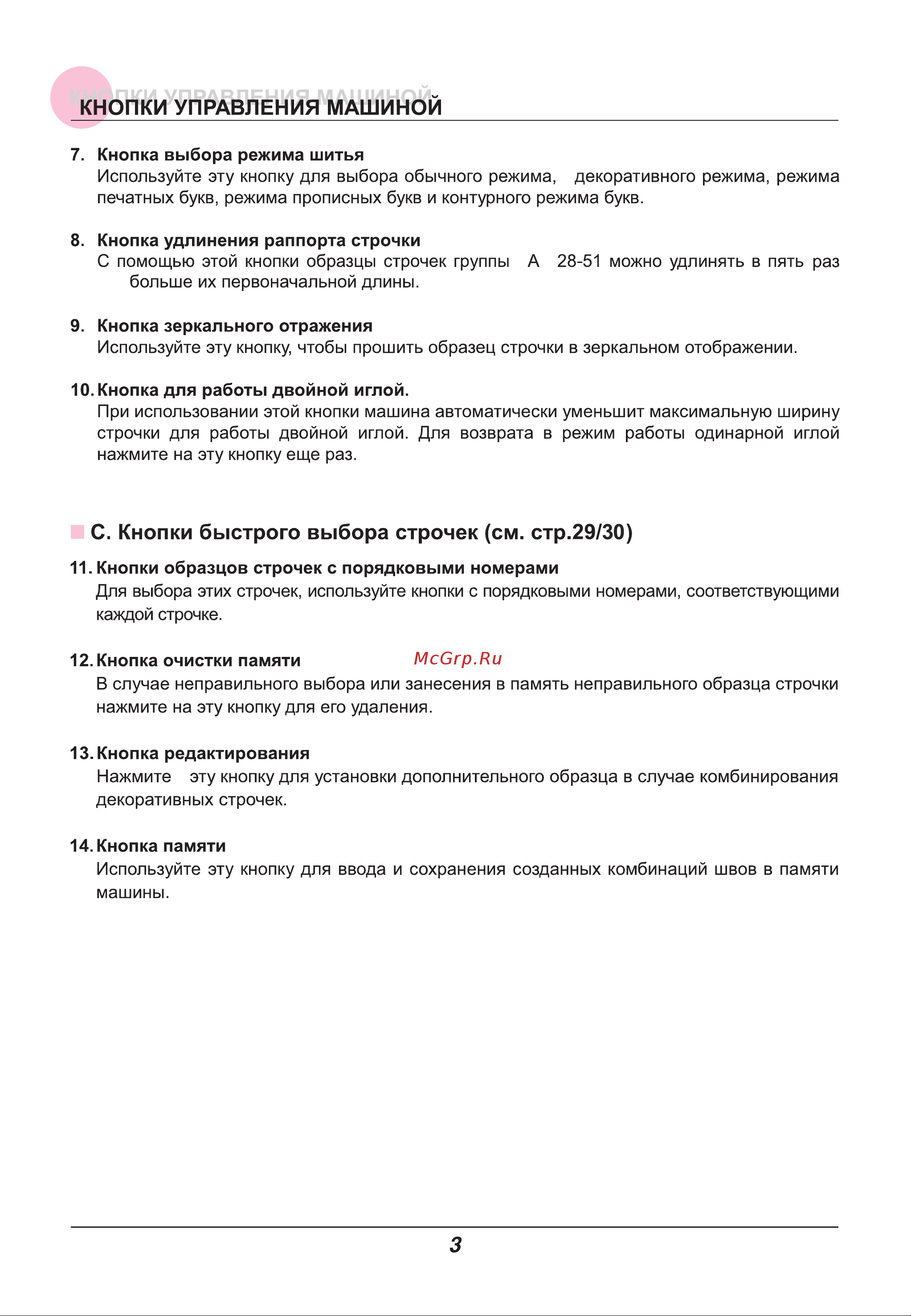 Astralux IM 9900 [8/86] Кнопки управления машиной