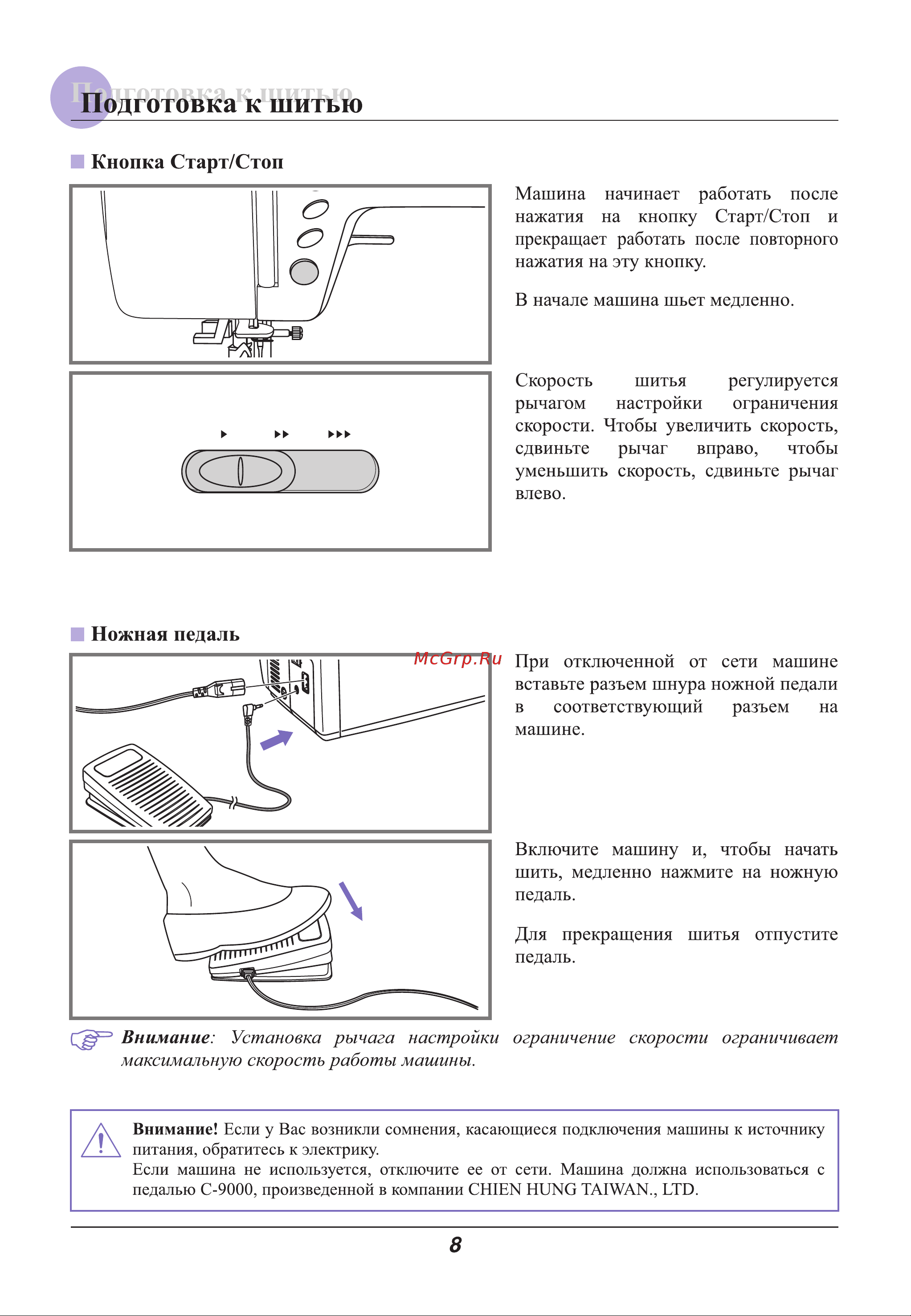 Astralux 9800 / 9810 [13/79] Внимание установка рычага настройки максимальную скорость работы машины