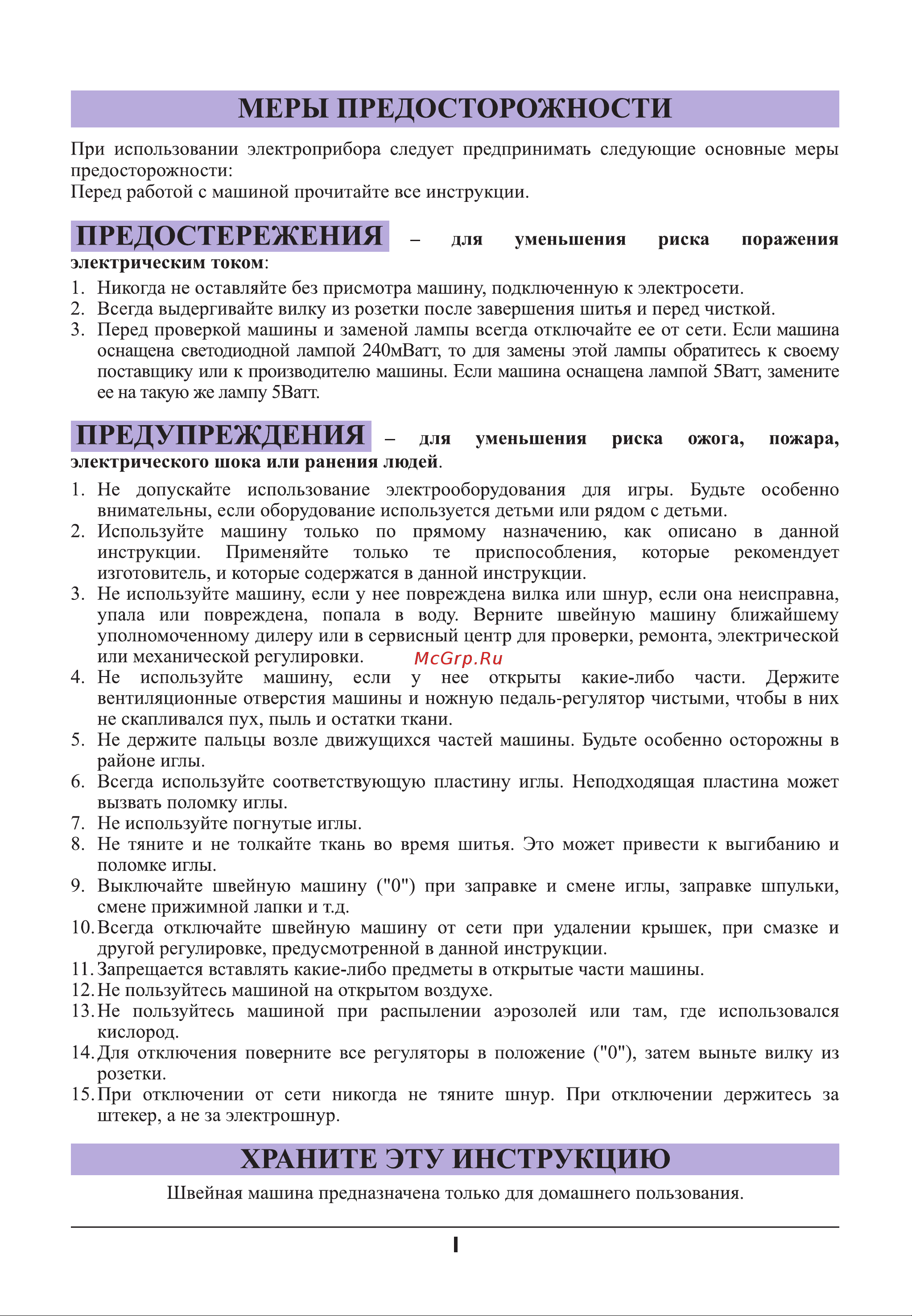 Astralux 9800 / 9810 [3/79] Меры предосторожности