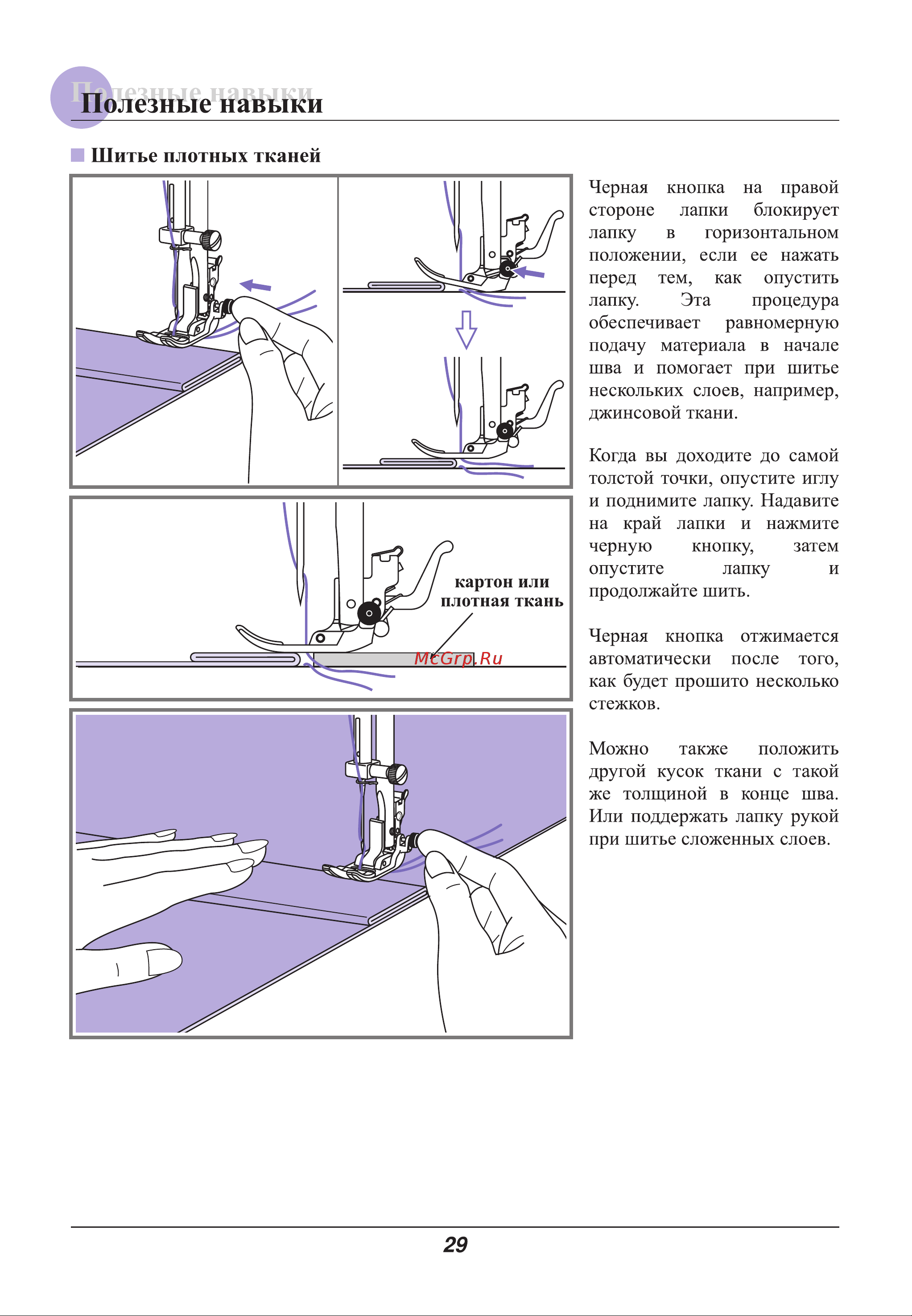 Astralux 9800 / 9810 [34/79] Лезные навыки
