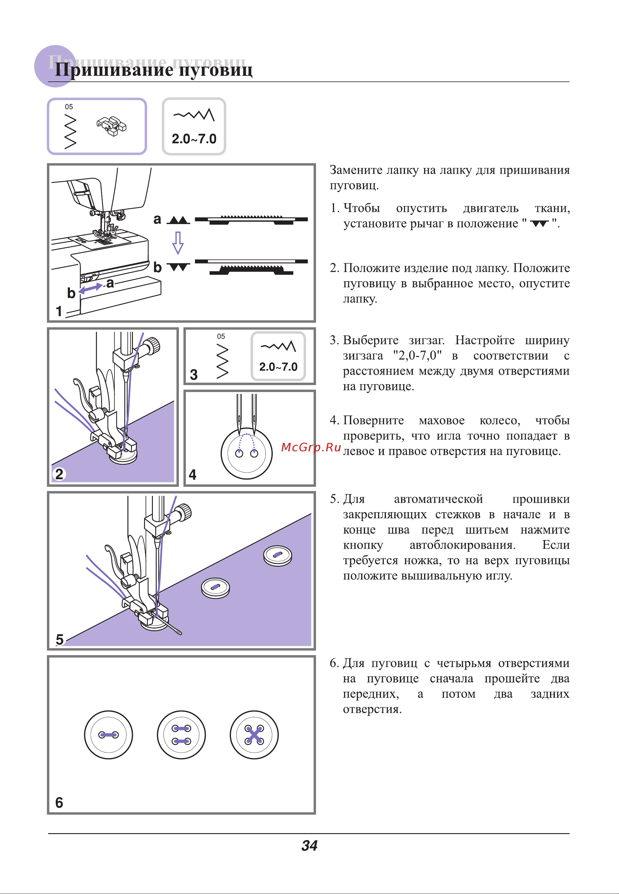 Astralux 9800 / 9810 [39/79] Пришивание пуговиц