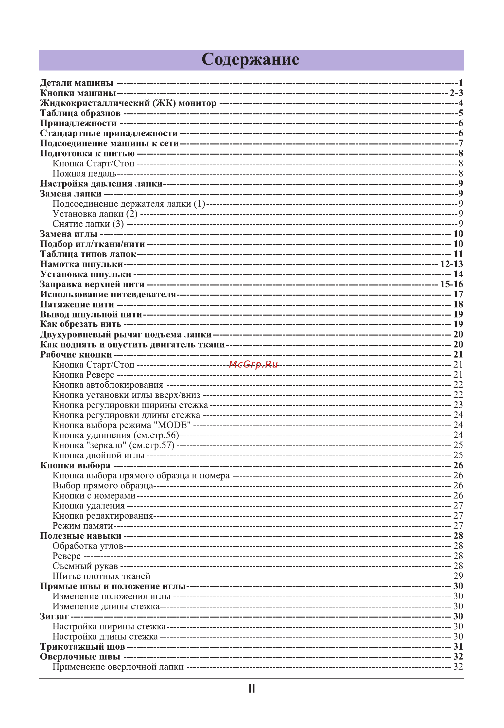 Astralux 9800 / 9810 [4/79] Детали машины 1 кнопки машины 2 3 жидкокристаллический жк монитор 4 таблица образцов 5 принадлежности 6 стандартные принадлежности 6 подсоединение машины к сети 7 подготовк...