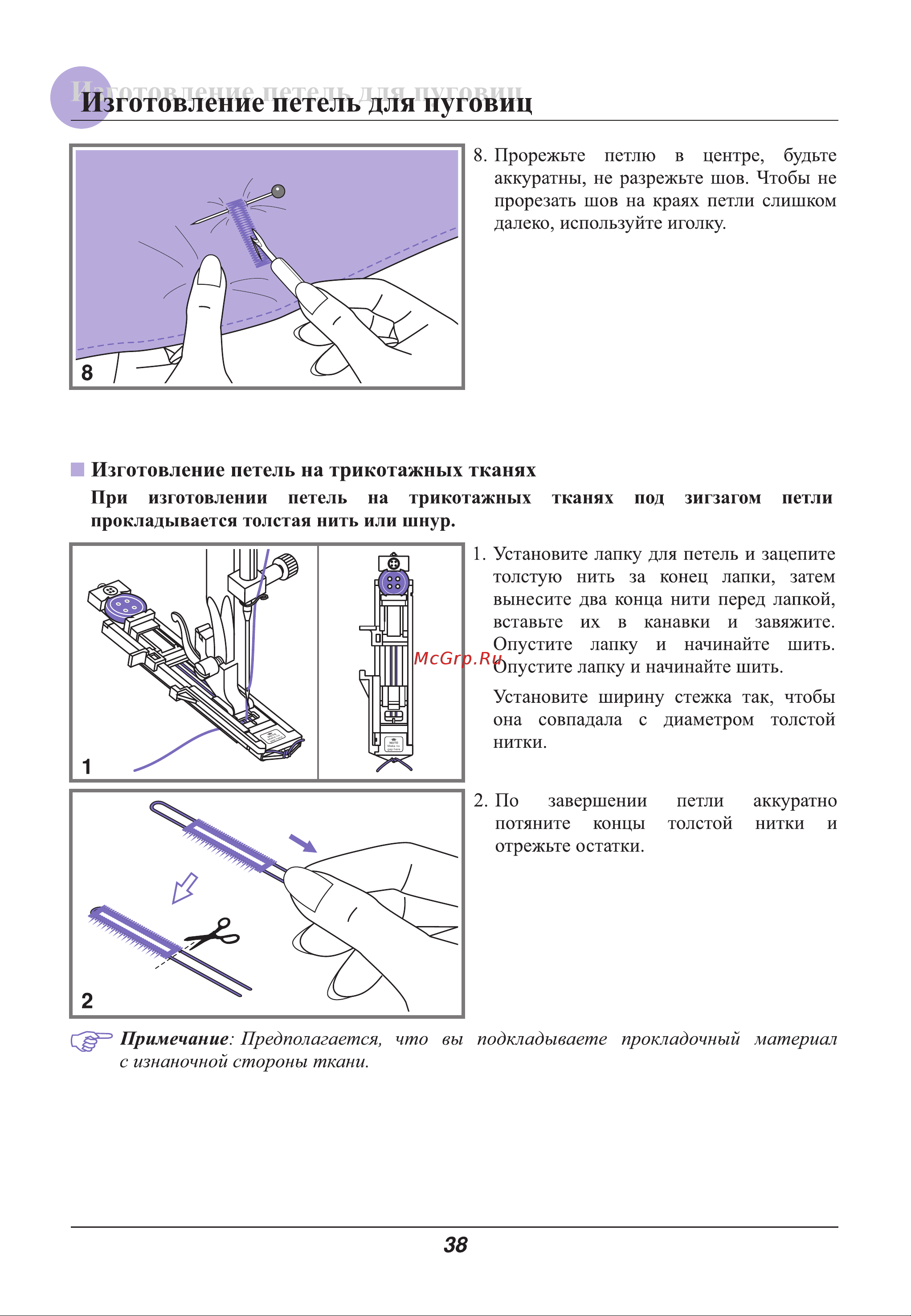 Astralux 9800 / 9810 [43/79] Подкладываете прокладочный материал