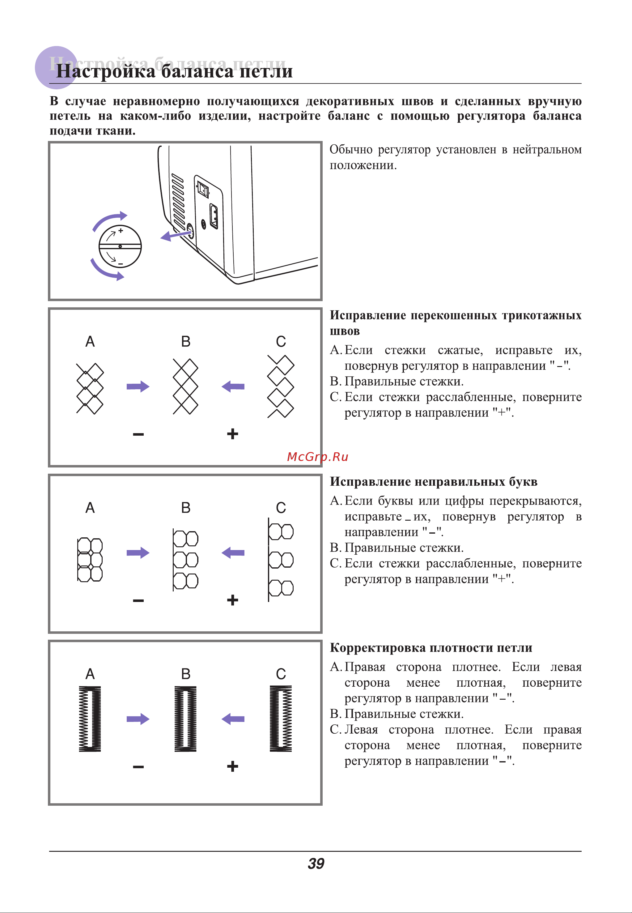Astralux 9800 / 9810 [44/79] Настройка баланса петли