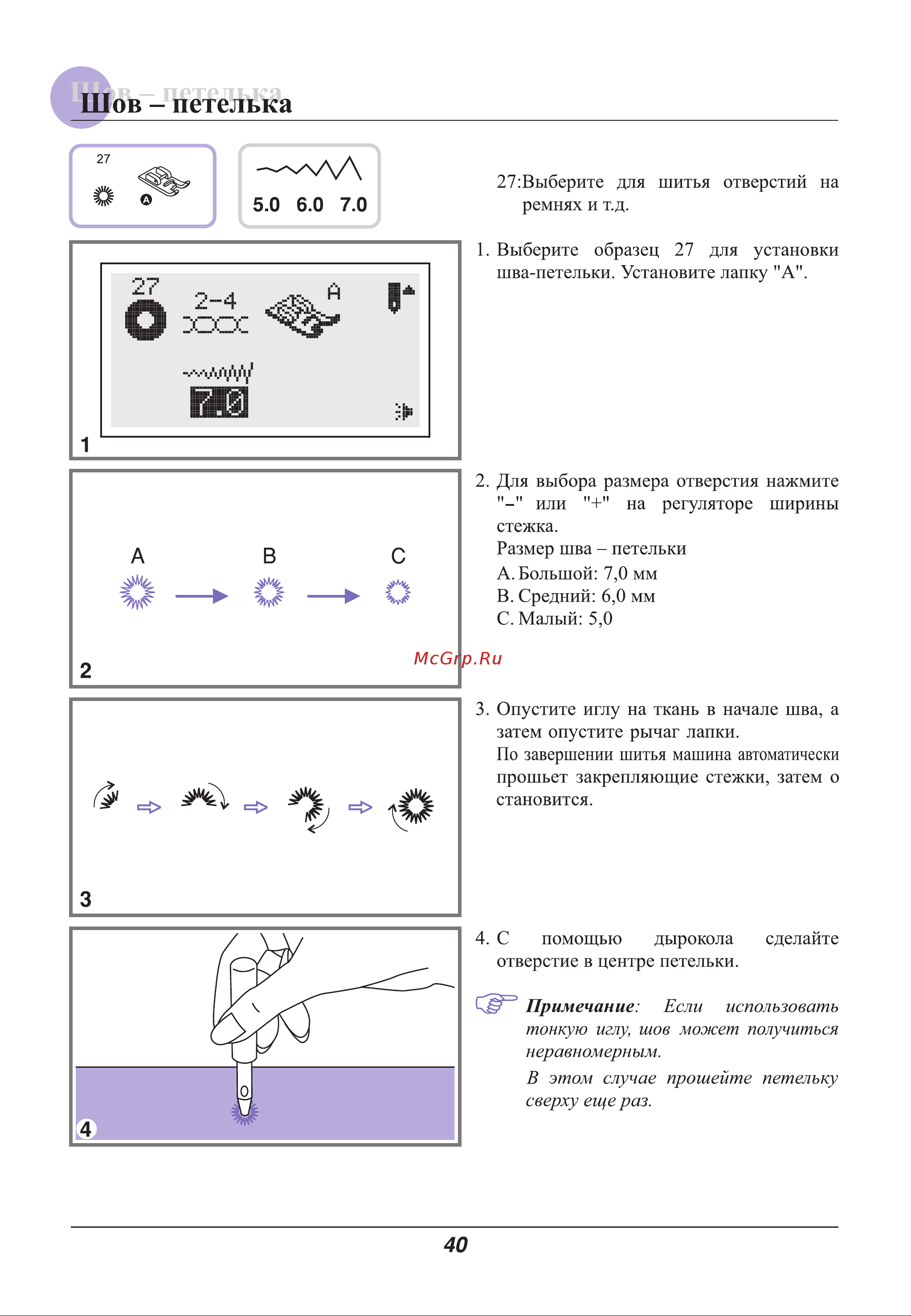 Astralux 9800 / 9810 [45/79] Шов петелька