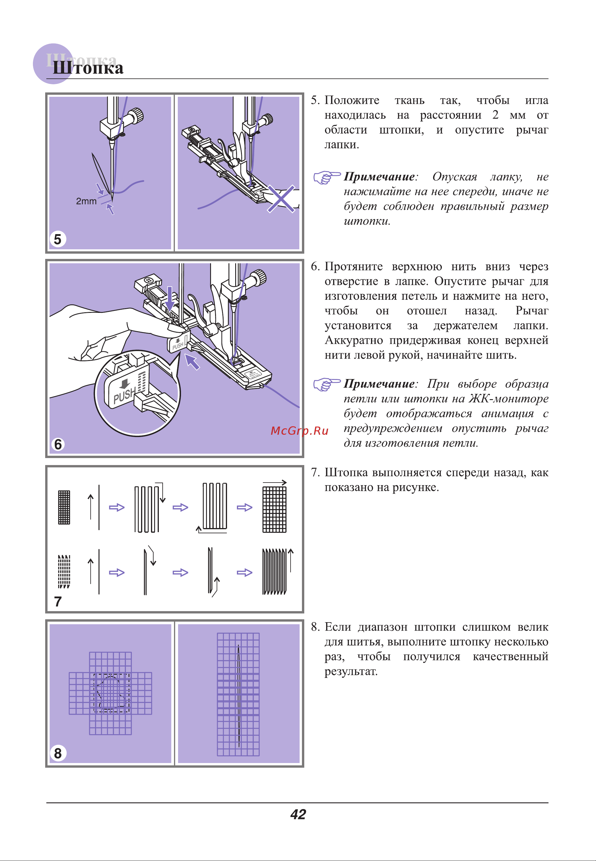 Astralux 9800 / 9810 [47/79] Штопка