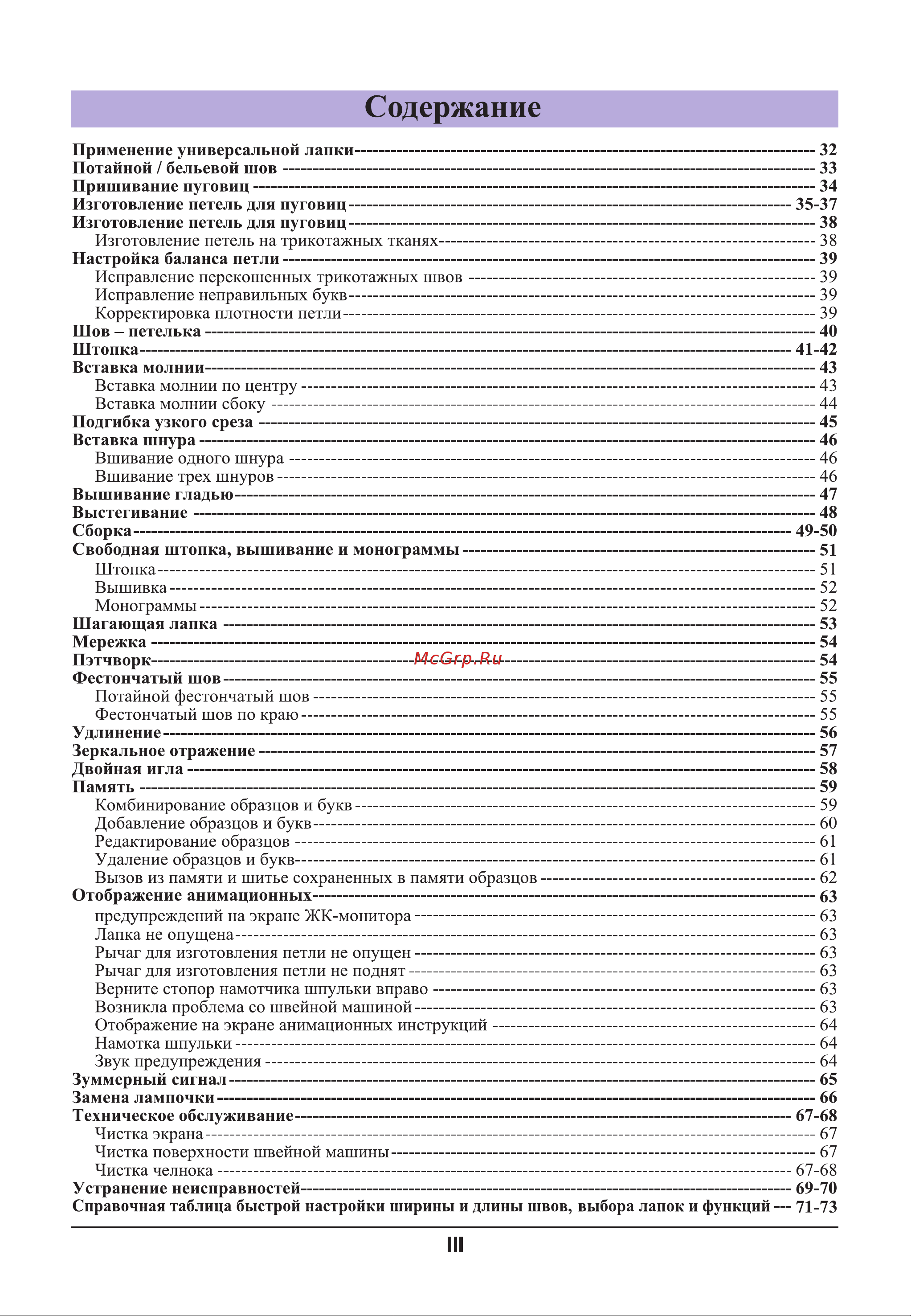 Astralux 9800 / 9810 [5/79] Настройка баланса петли 39