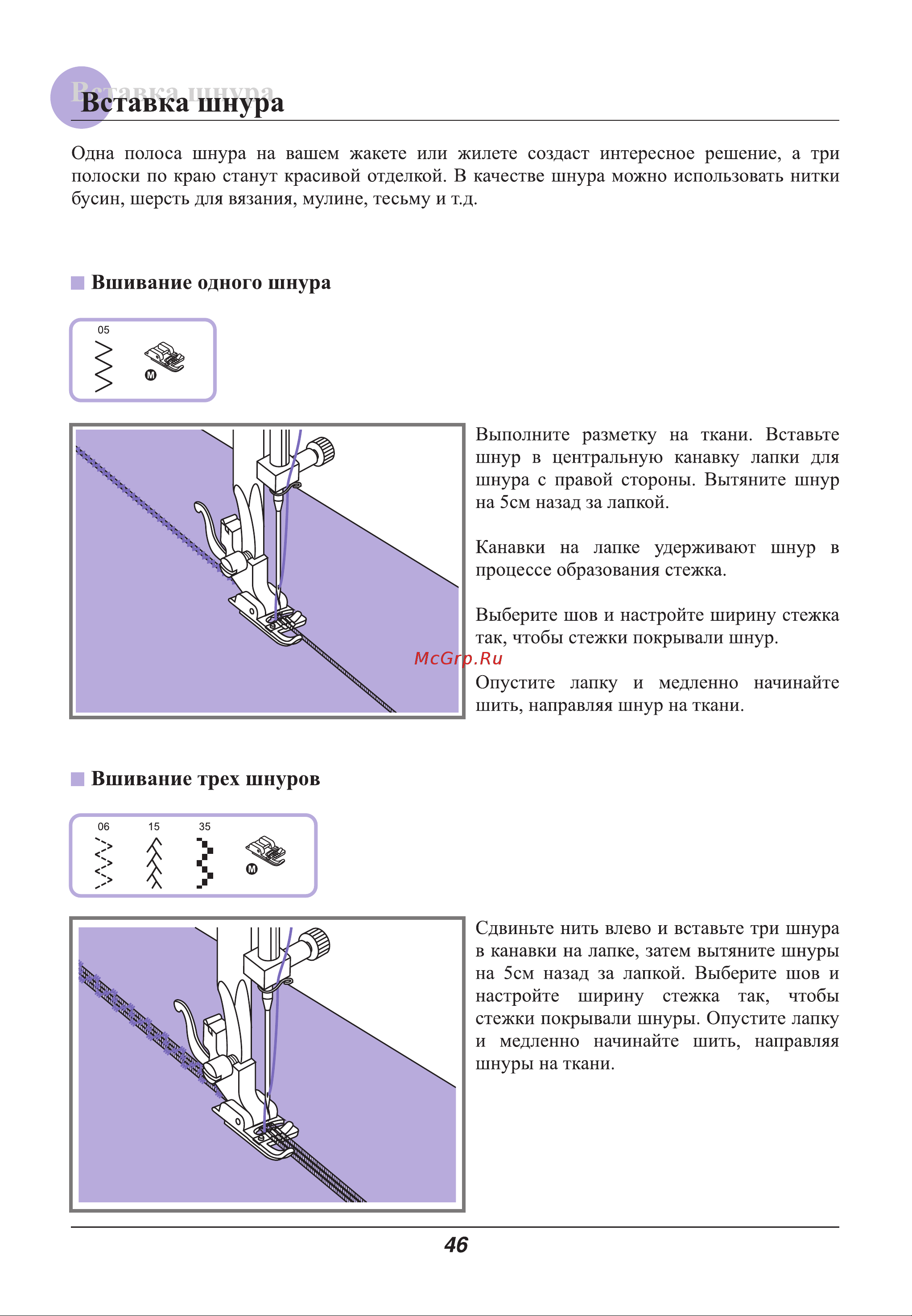 Astralux 9800 / 9810 [51/79] Авка шнура