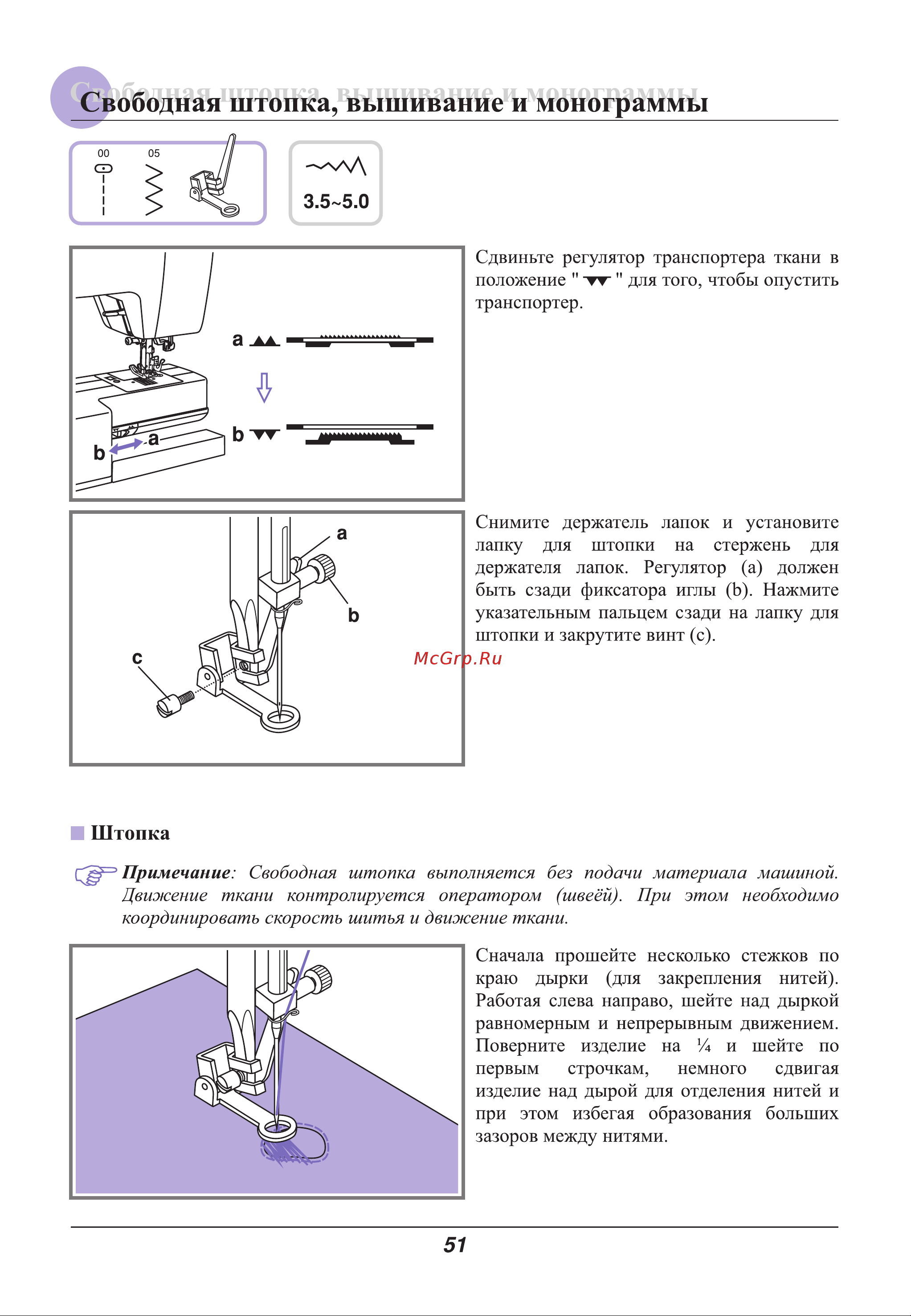 Astralux 9800 / 9810 [56/79] Штопка вышивание и монограммы