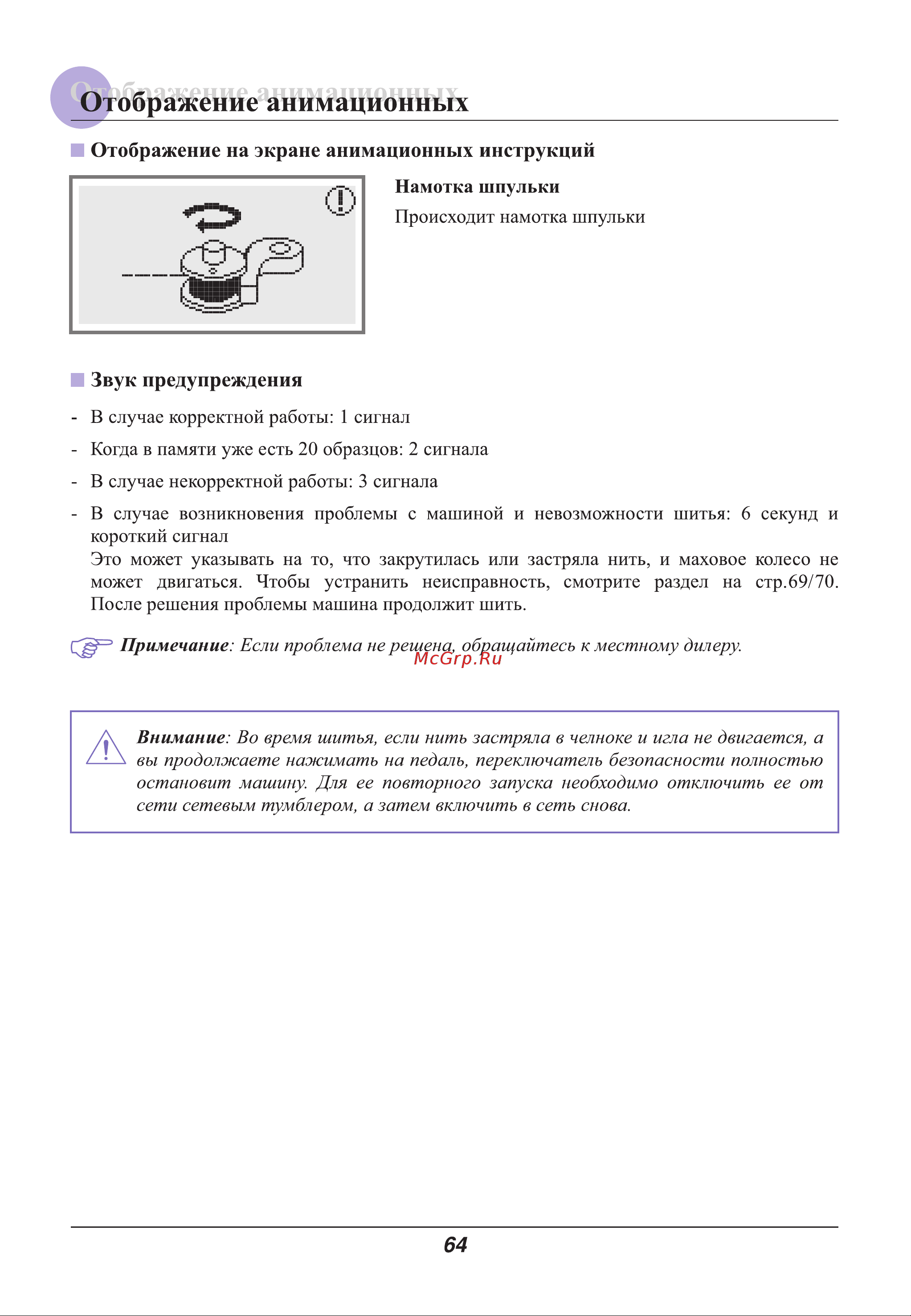 Astralux 9800 / 9810 [69/79] Отображение анимационных