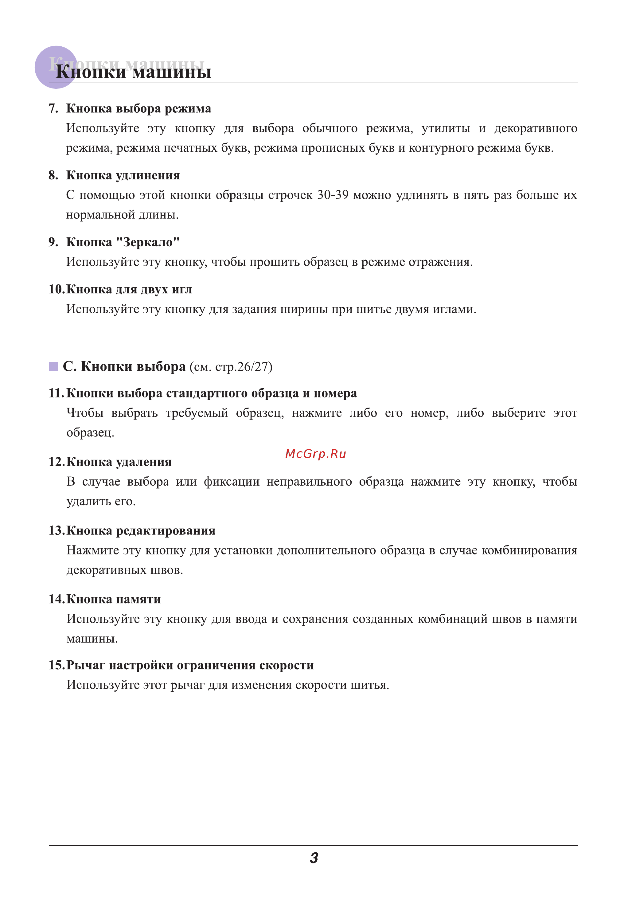Astralux 9800 / 9810 [8/79] Опки машины