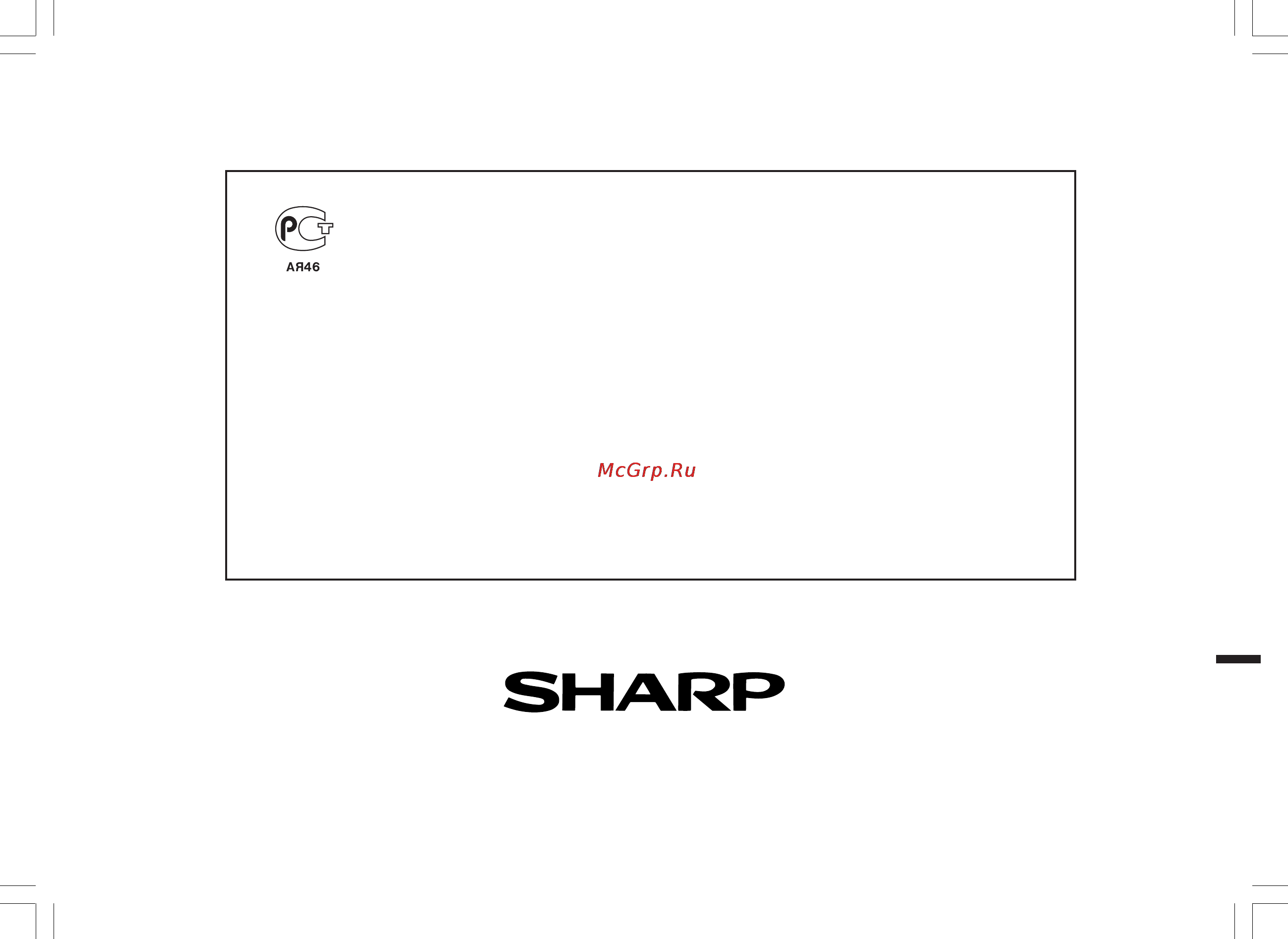 Sharp XL-55WR [32/32] Информация о сертификации продукции