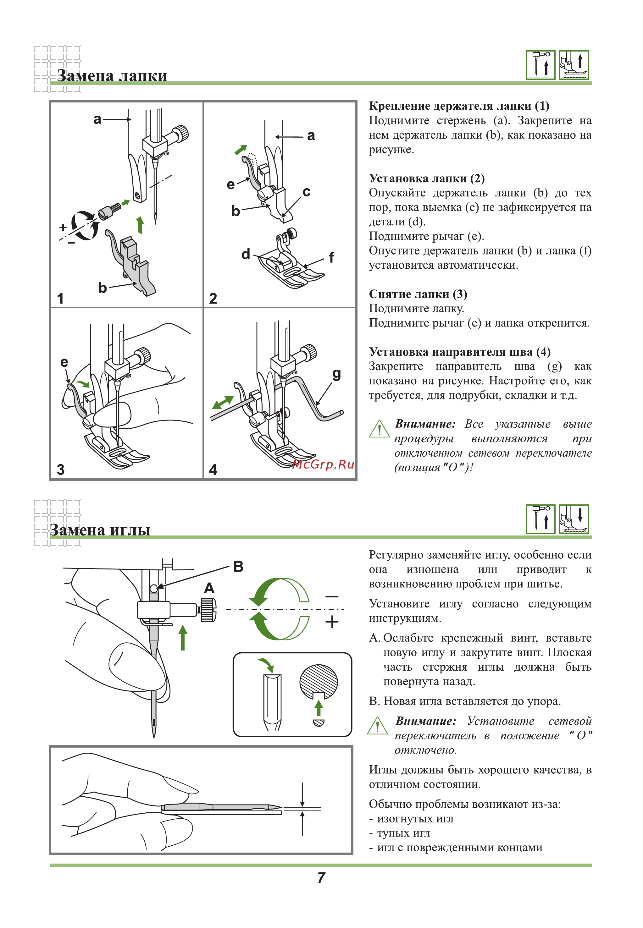 Astralux 9300 [11/54] Замена иглы