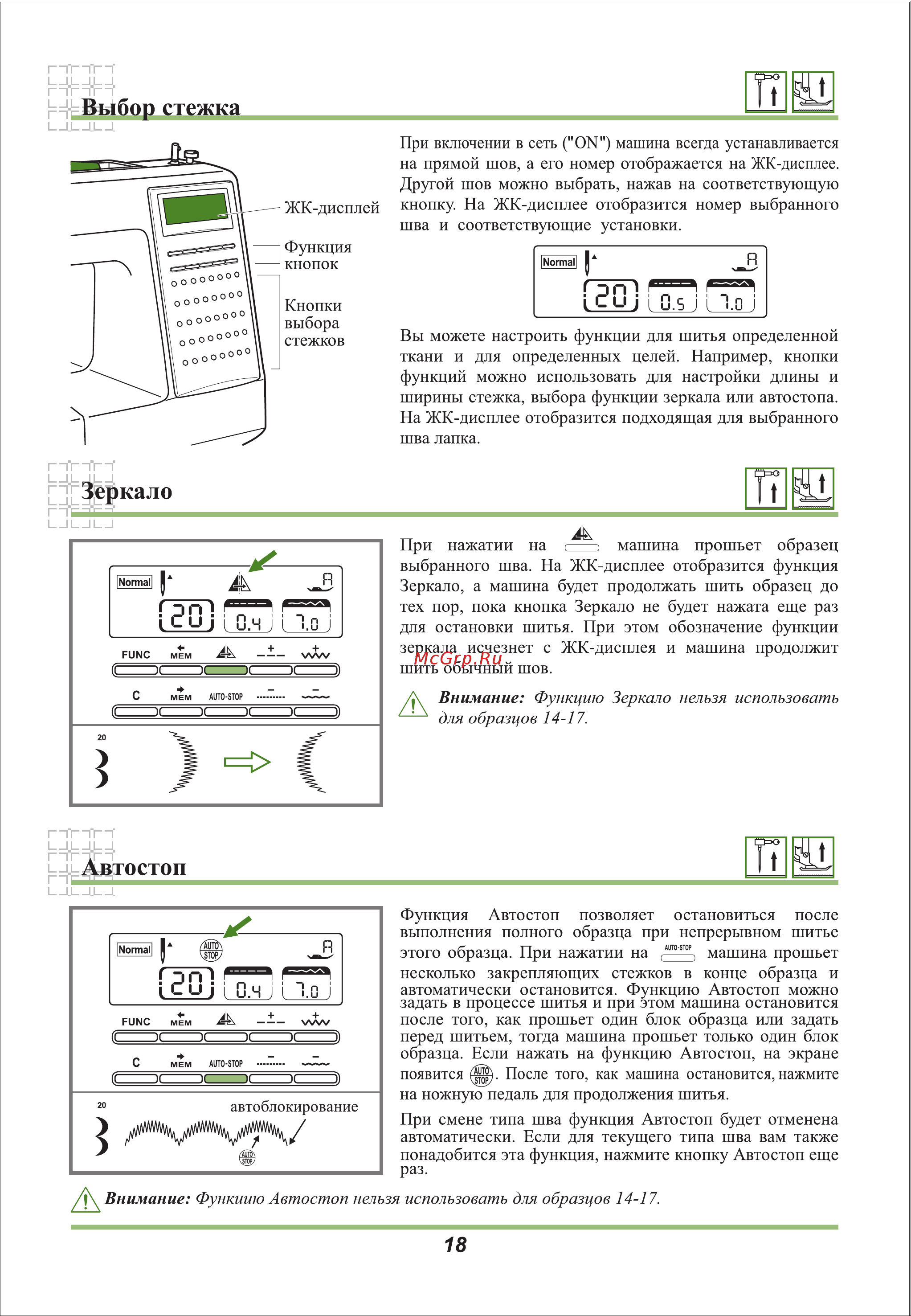 Astralux 9300 [22/54] Автостоп