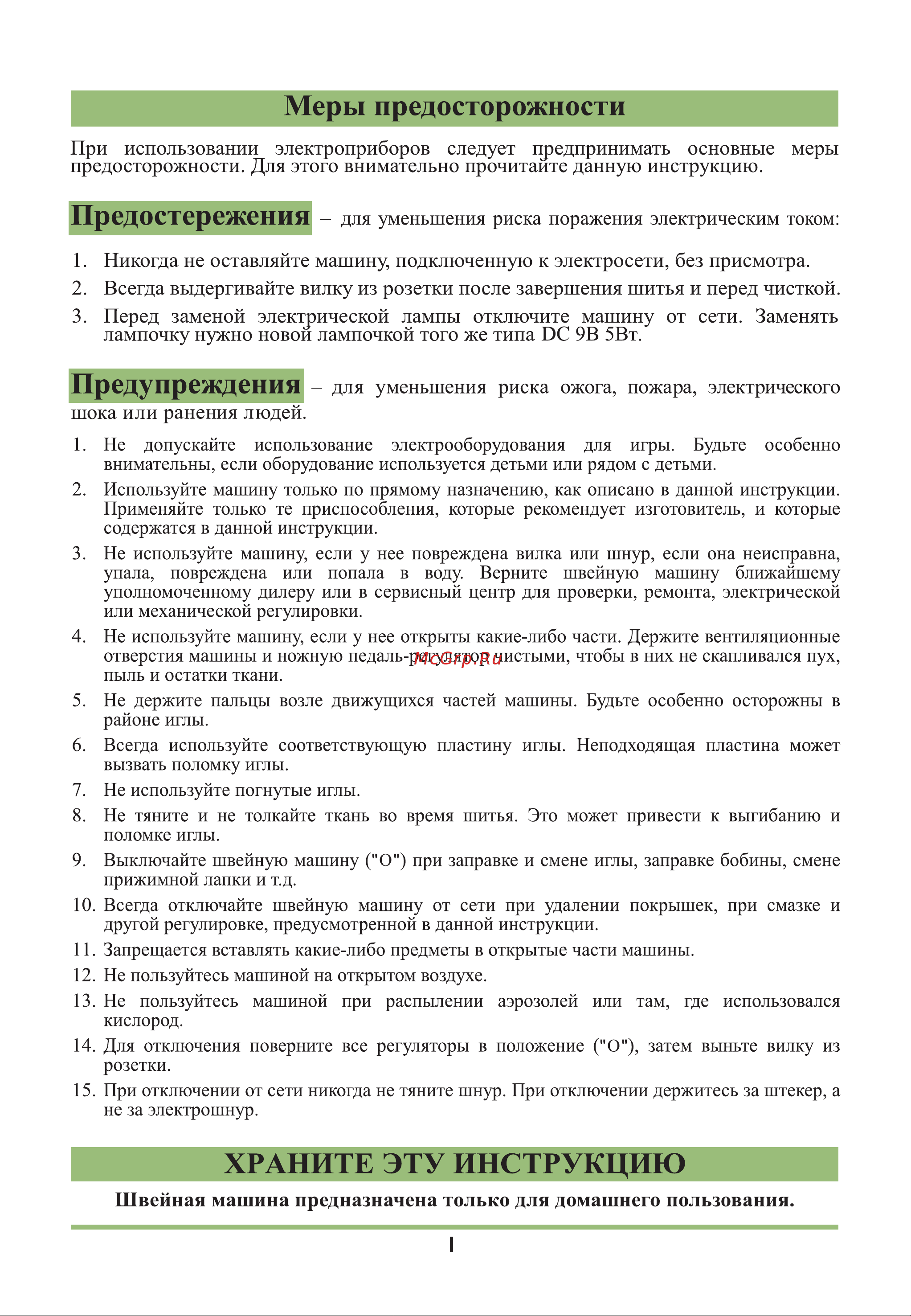 Astralux 9300 [3/54] Храните эту инструкцию