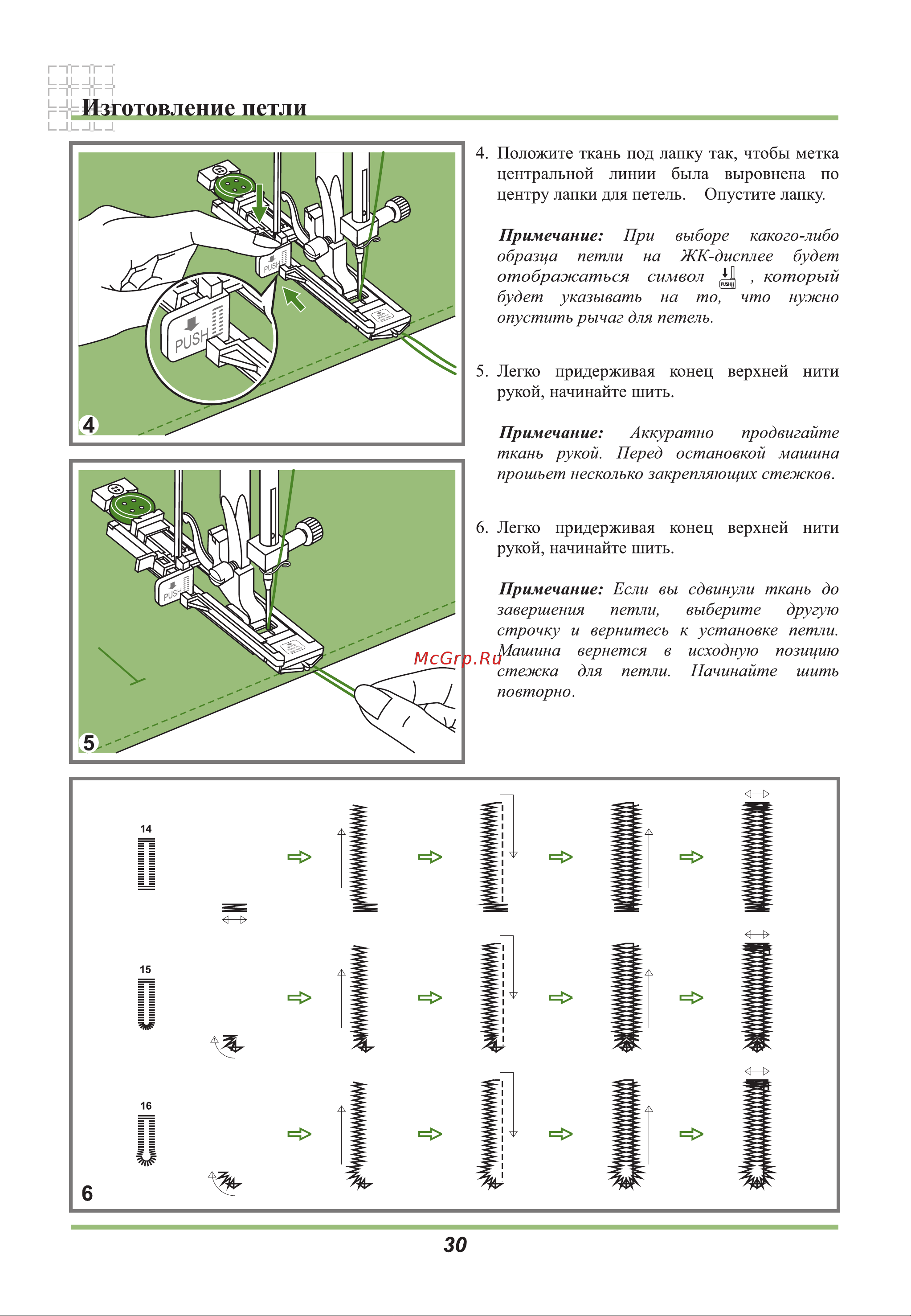 Astralux 9300 [34/54] Изготовление петли