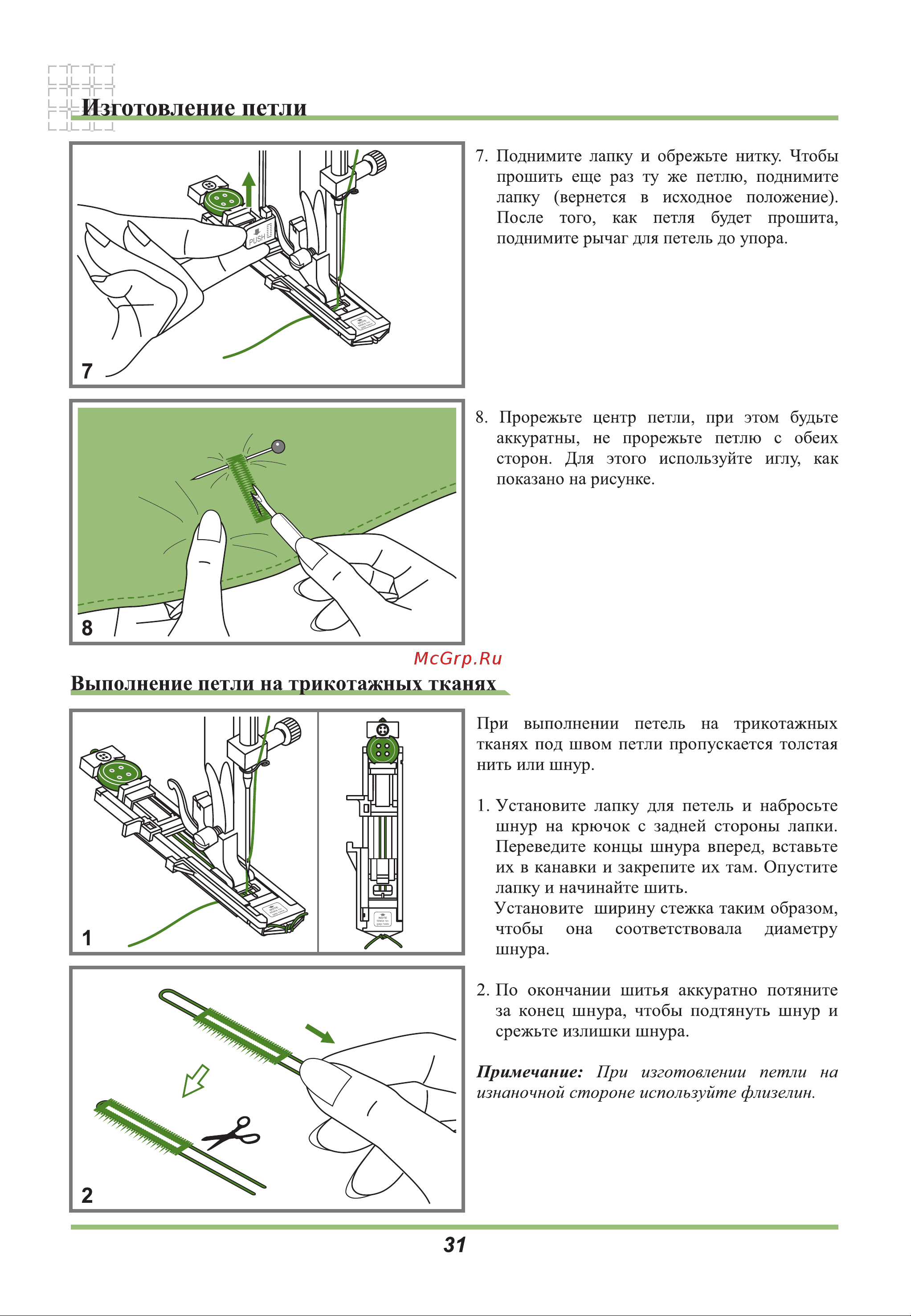 Astralux 9300 [35/54] Изготовление петли