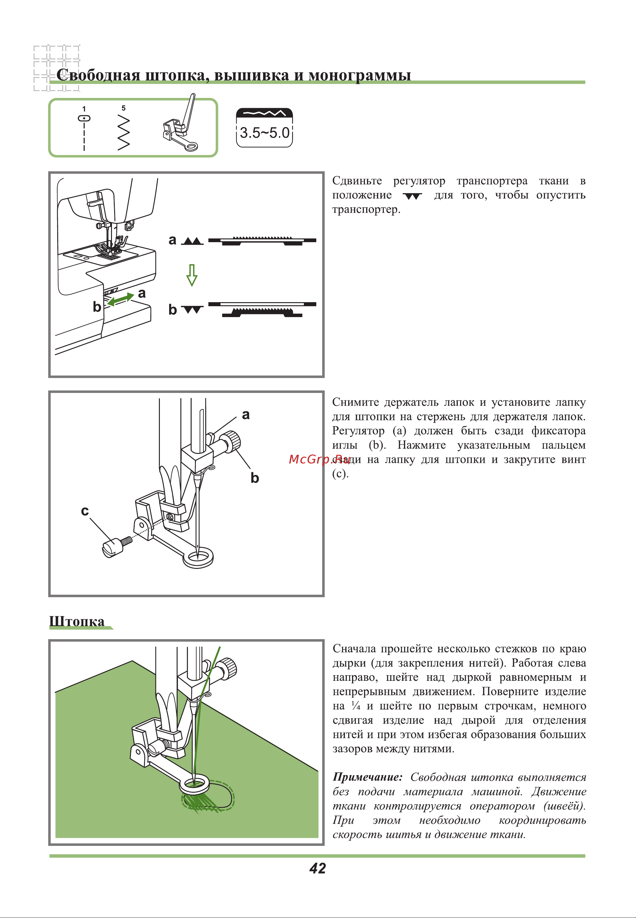 Astralux 9300 [46/54] Свободная штопка вышивка и монограммы