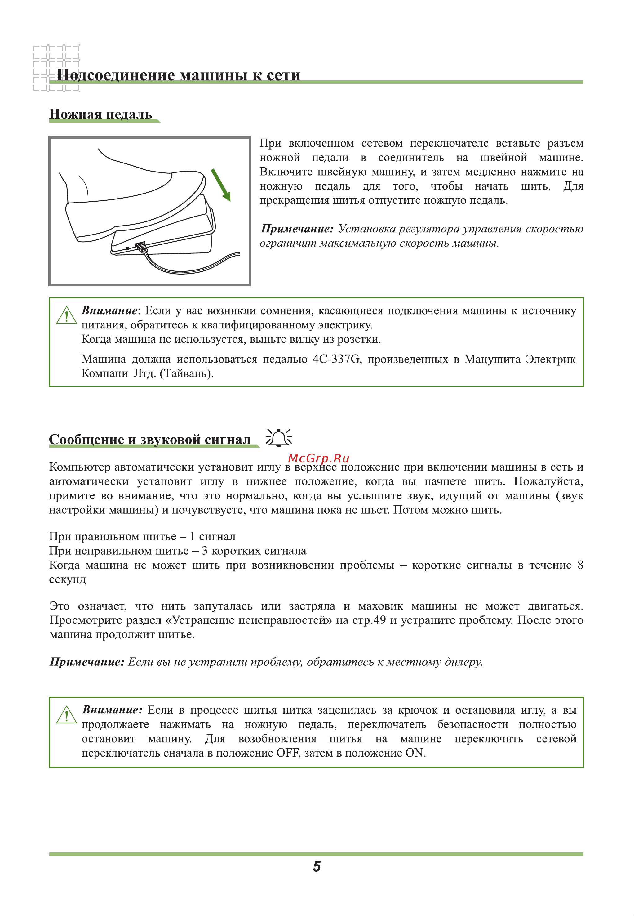 Astralux 9300 [9/54] Ножная педаль