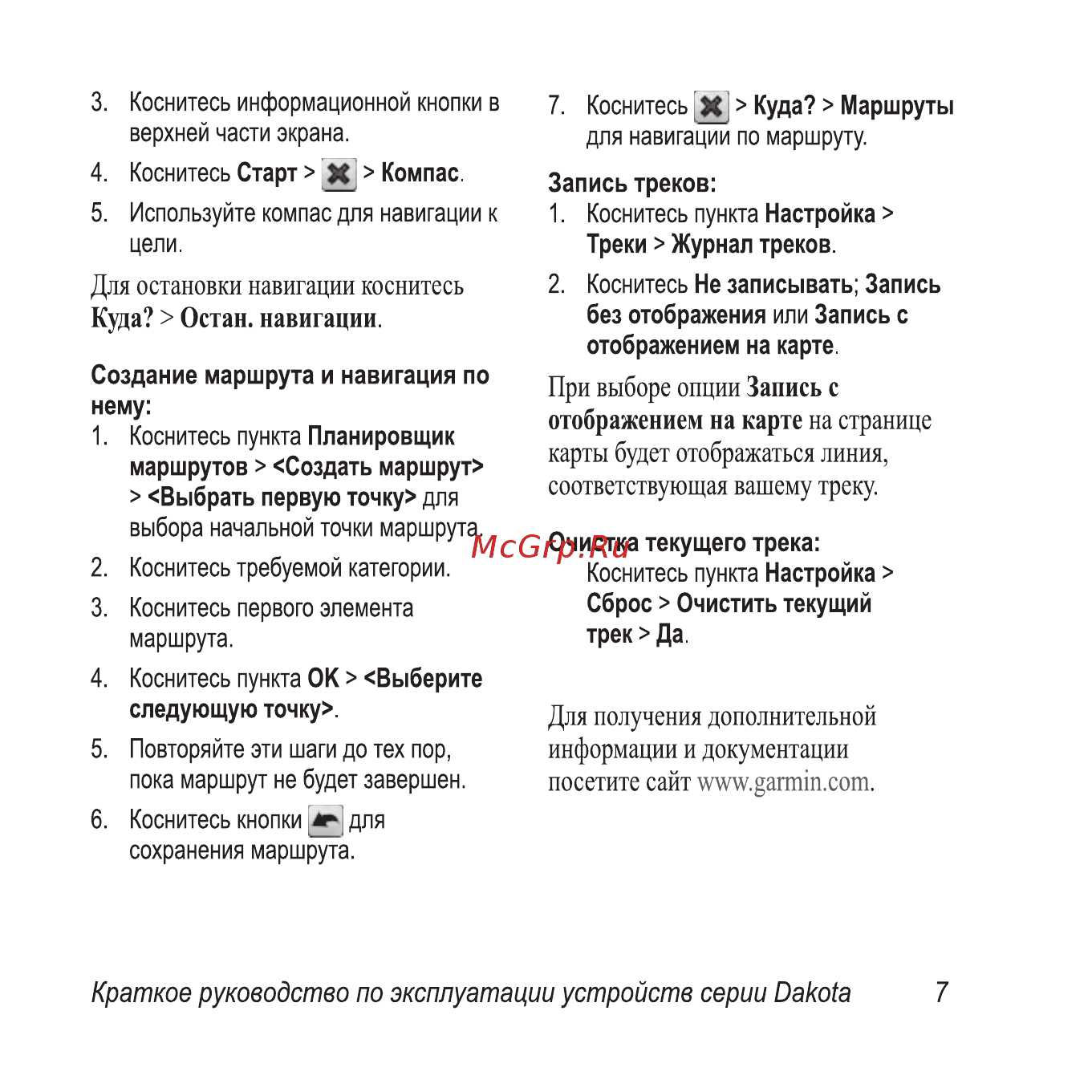 Garmin Dakota 20 Инструкция по эксплуатации онлайн [7/12] 8379