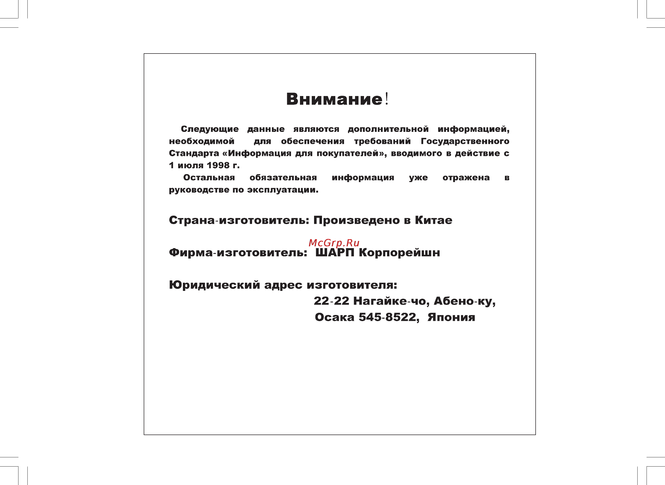 Sharp XL-1000WR Инструкция по эксплуатации онлайн [3/30] 28