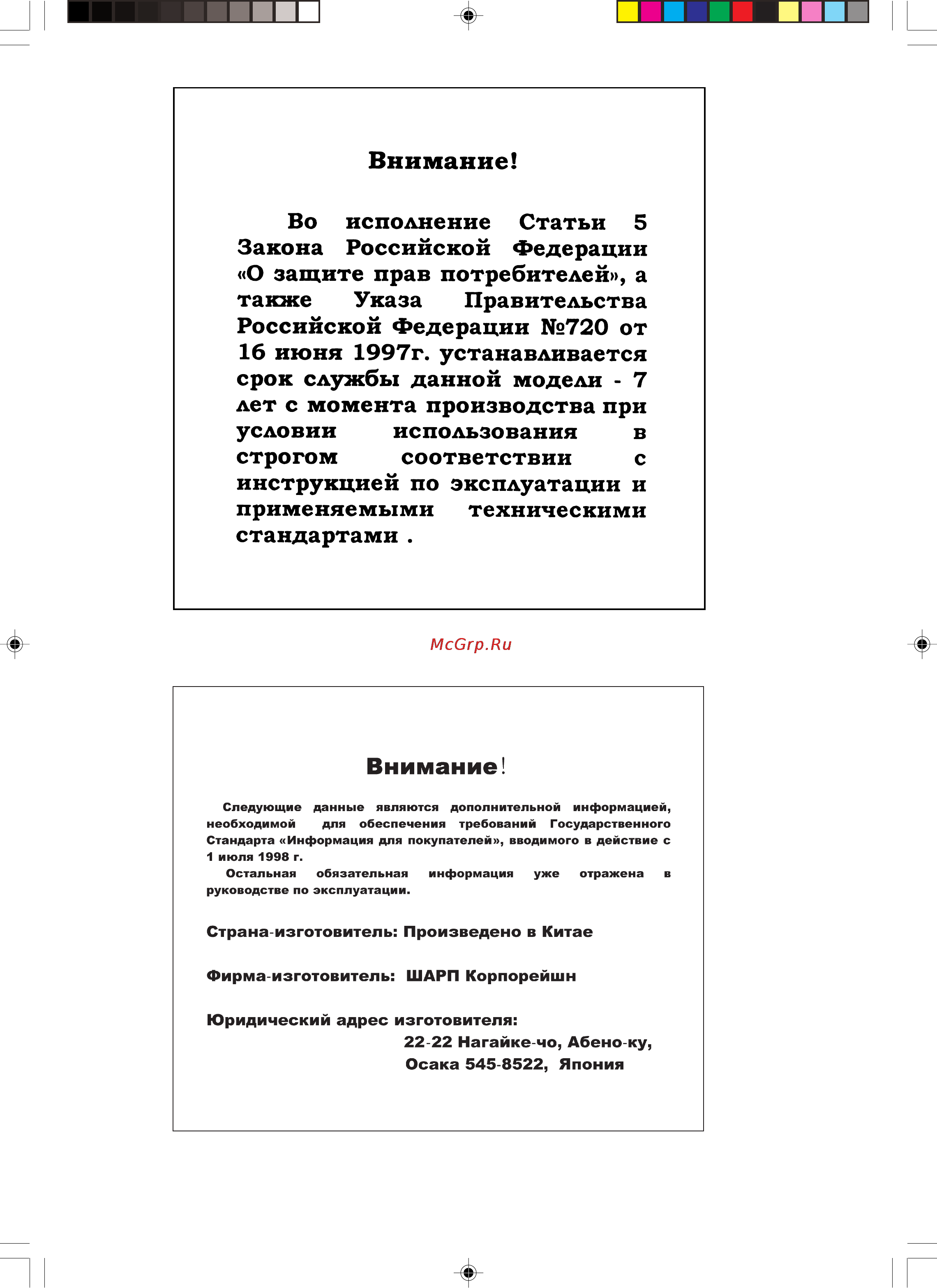 Sharp WF-2000WR Инструкция по эксплуатации онлайн [2/12] 34