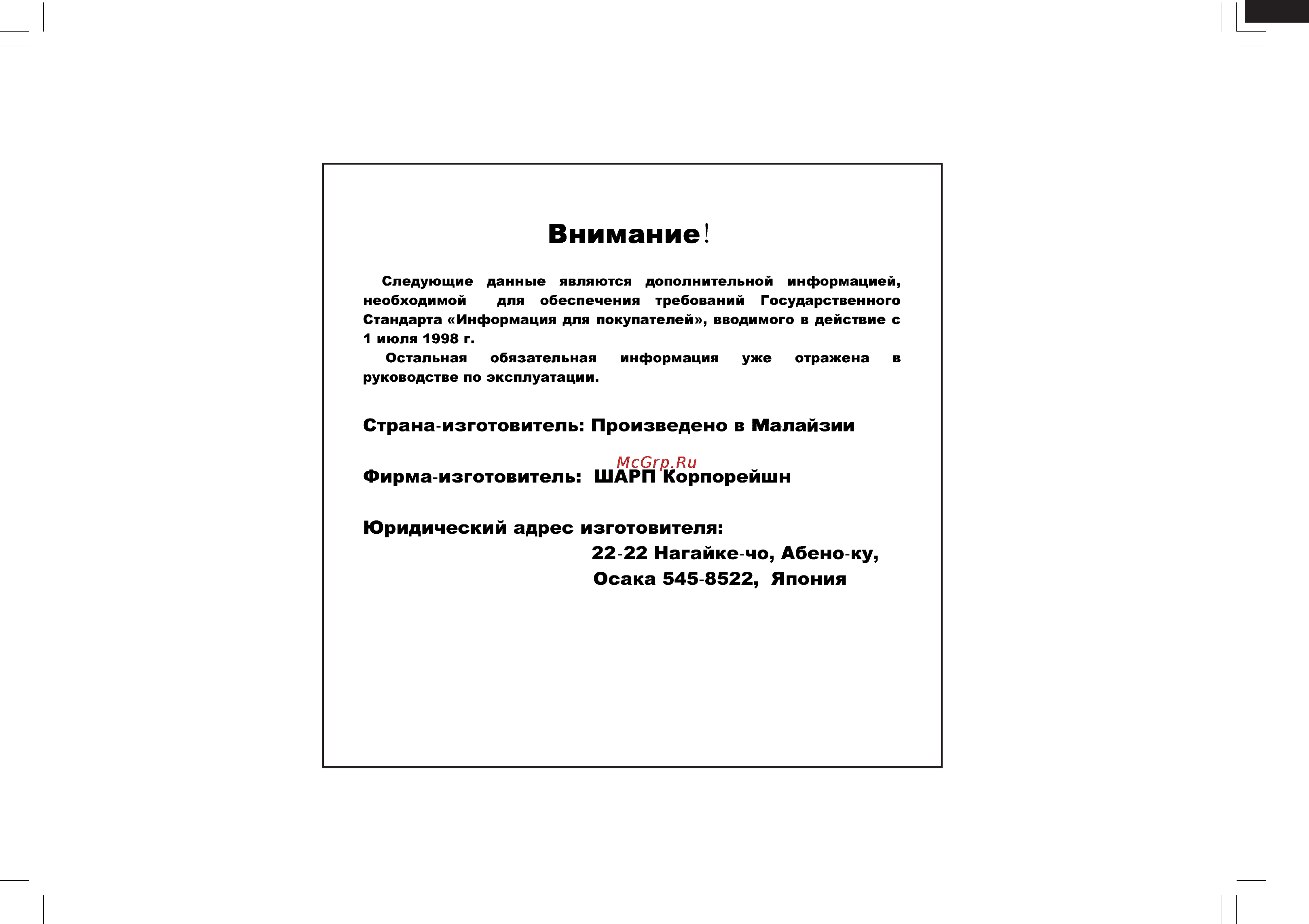 Sharp SD-EX220H Инструкция по эксплуатации онлайн [3/37] 37