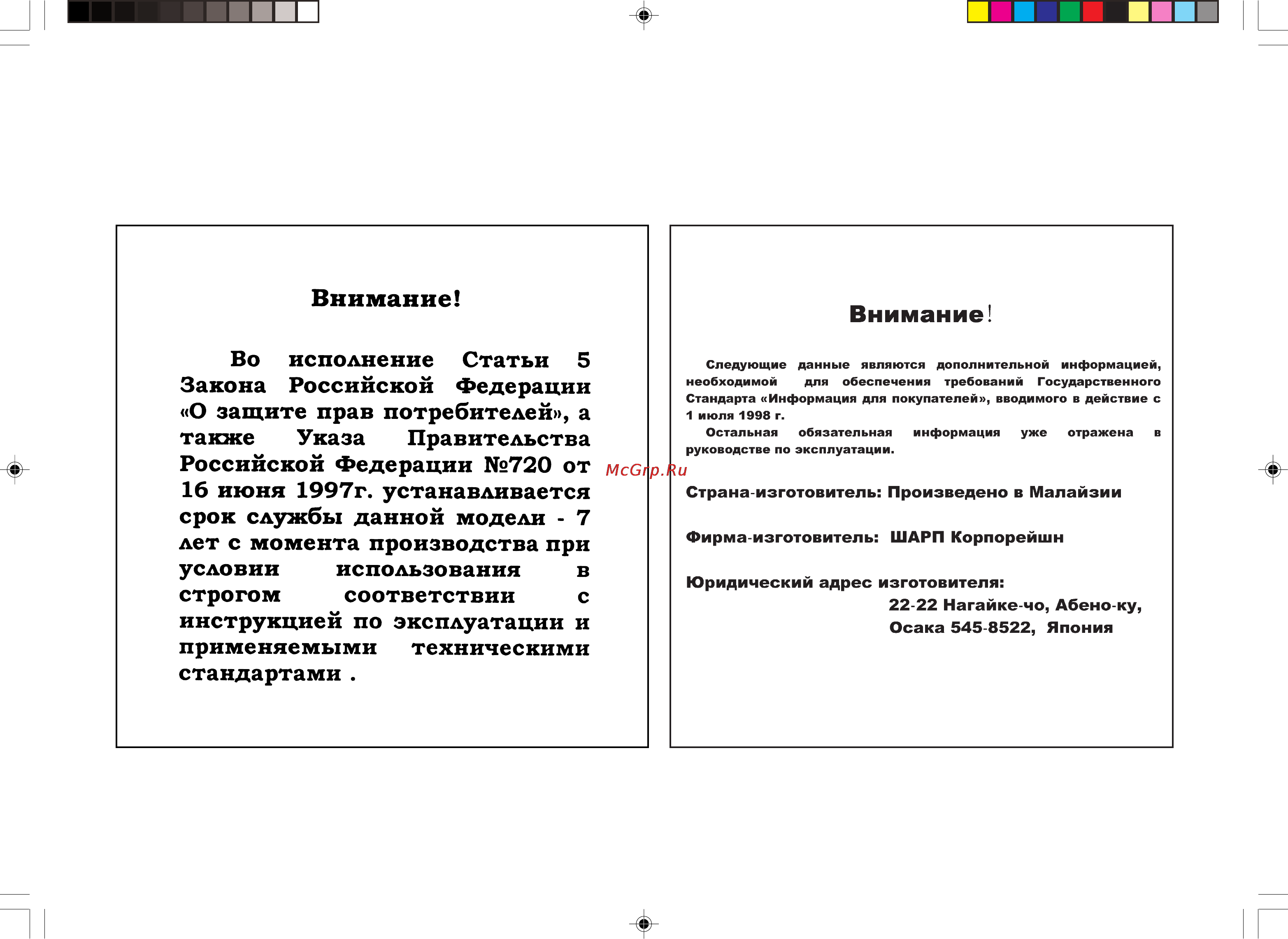 Sharp CD-XP350WR Инструкция по эксплуатации онлайн [2/32] 48