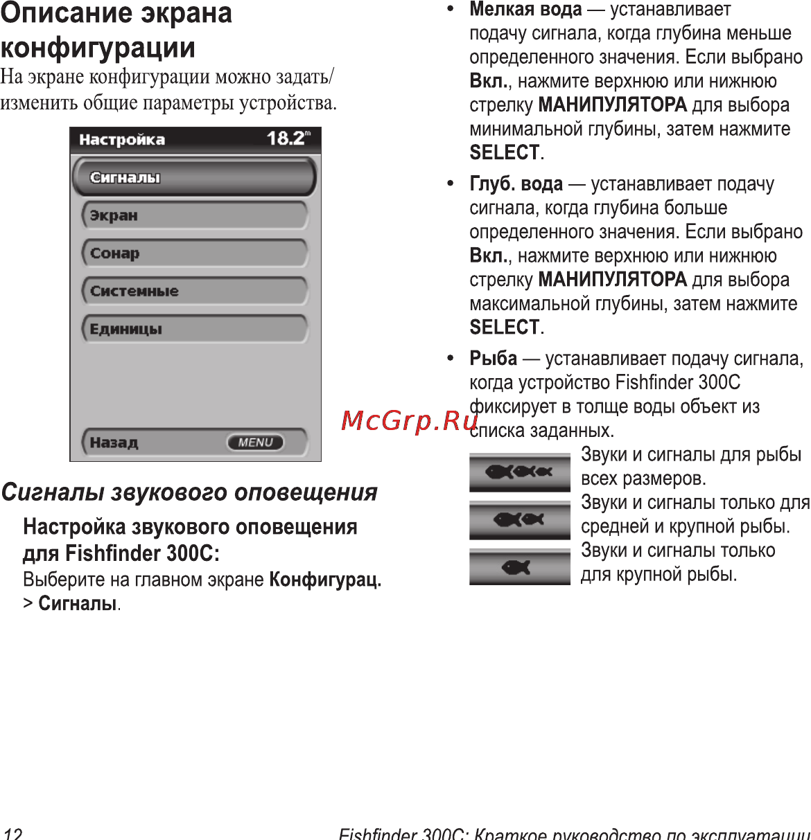 Garmin Fishfinder 300 [14/28] Fishfinder 300c краткое руководство по эксплуатации