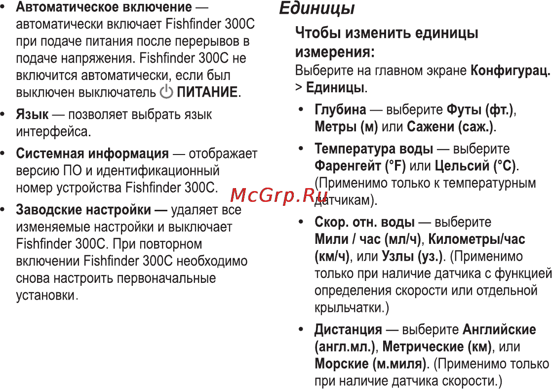 Garmin Fishfinder 300 [16/28] Fishfinder 300c краткое руководство по эксплуатации
