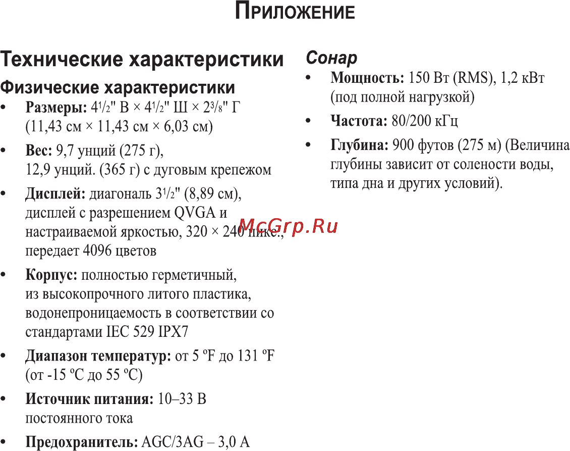Garmin Fishfinder 300 Инструкция по эксплуатации онлайн [17/28] 52