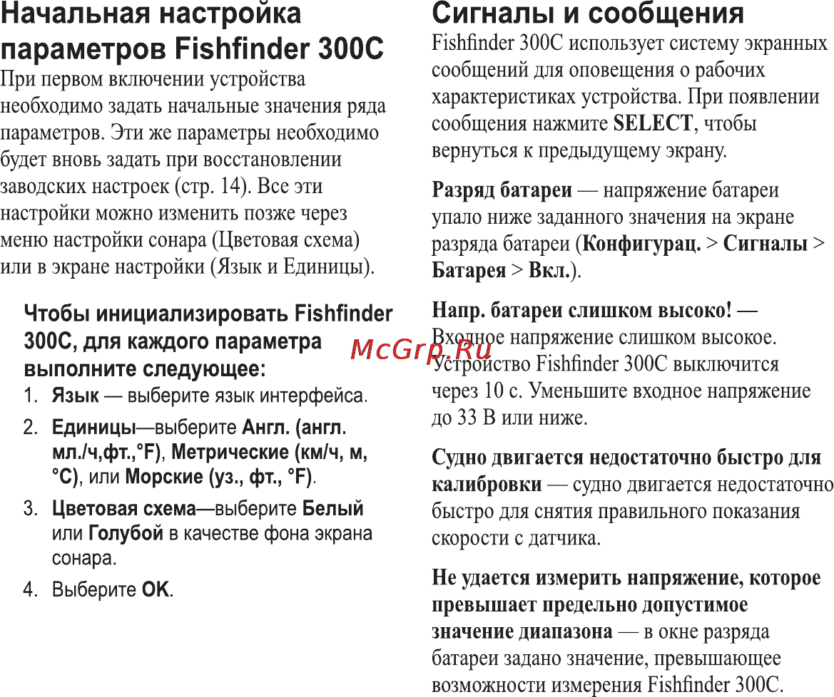 Garmin Fishfinder 300 [18/28] Fishfinder 300c краткое руководство по эксплуатации