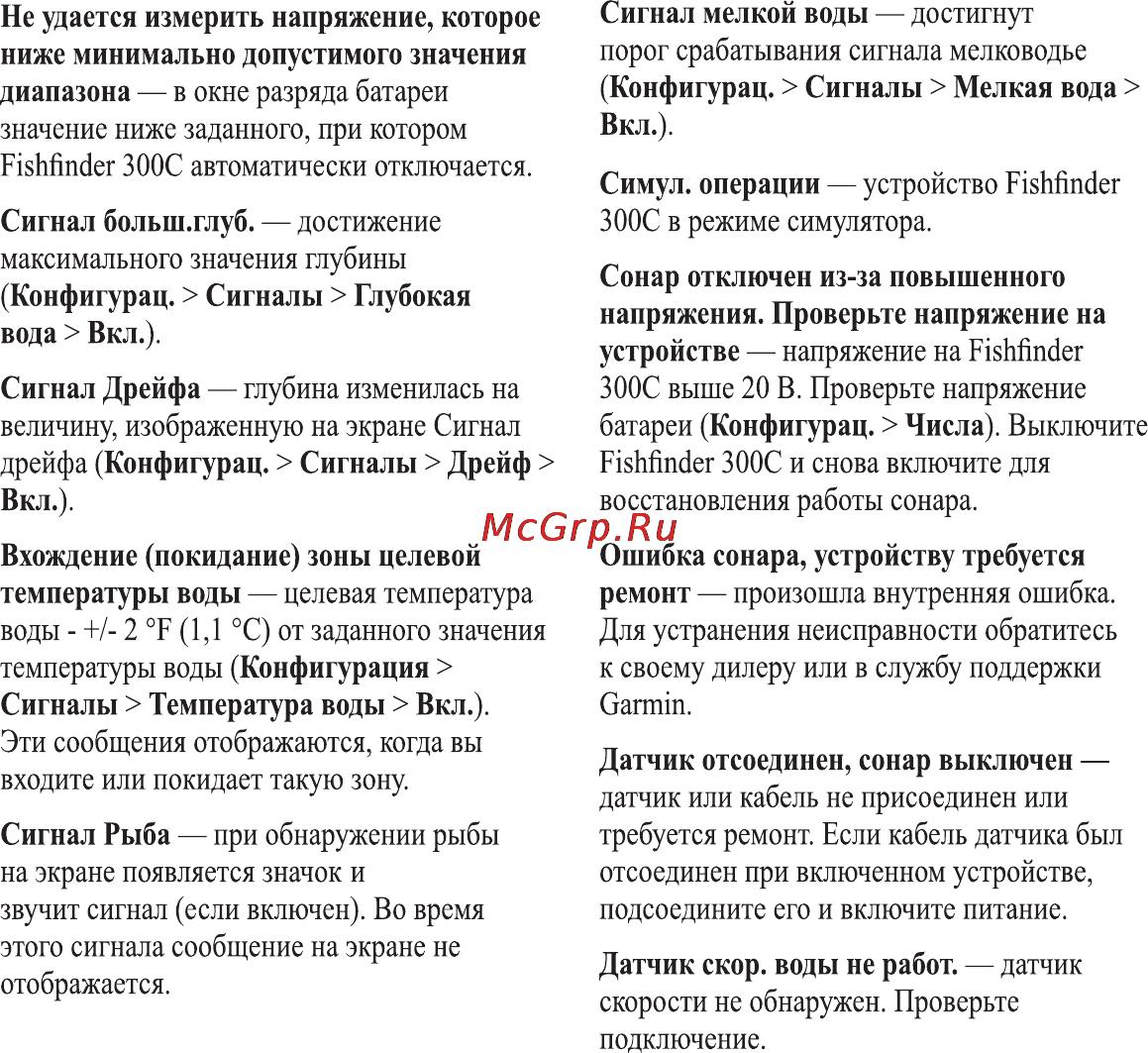 Garmin Fishfinder 300 Инструкция по эксплуатации онлайн [19/28] 52