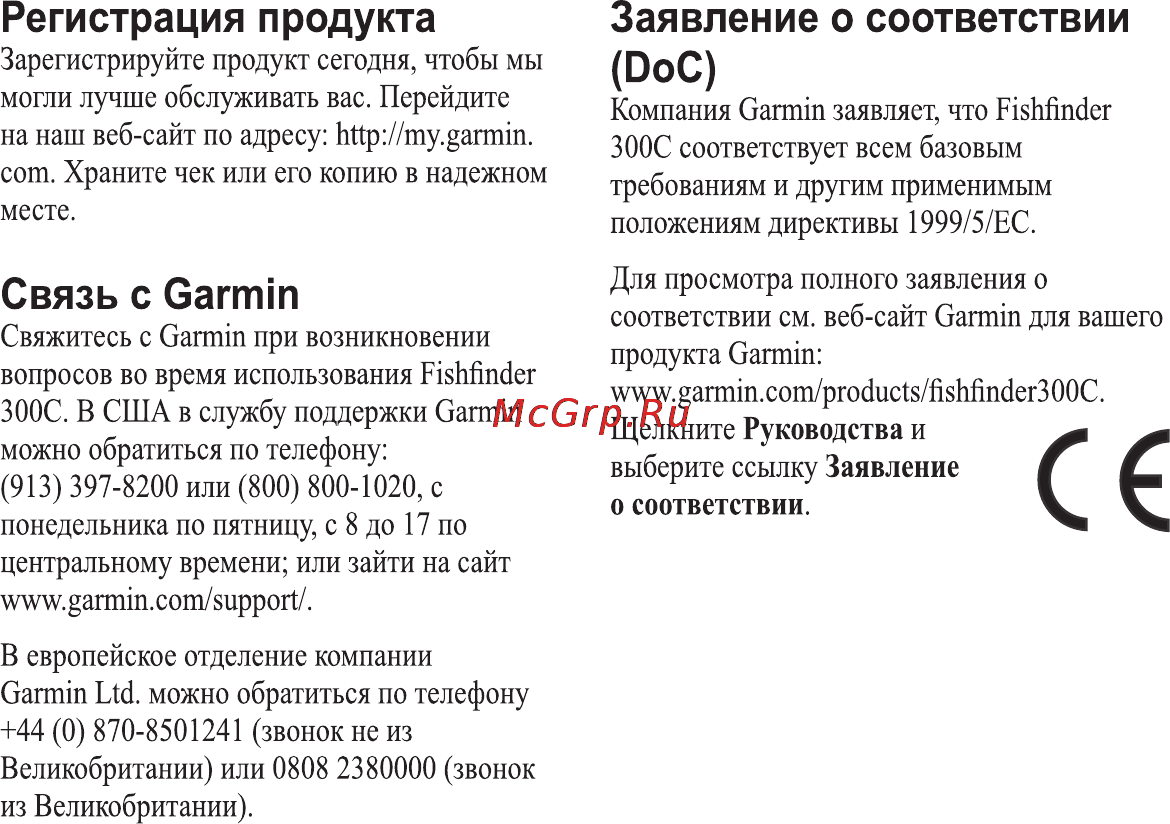 Garmin Fishfinder 300 [20/28] Fishfinder 300c краткое руководство по эксплуатации