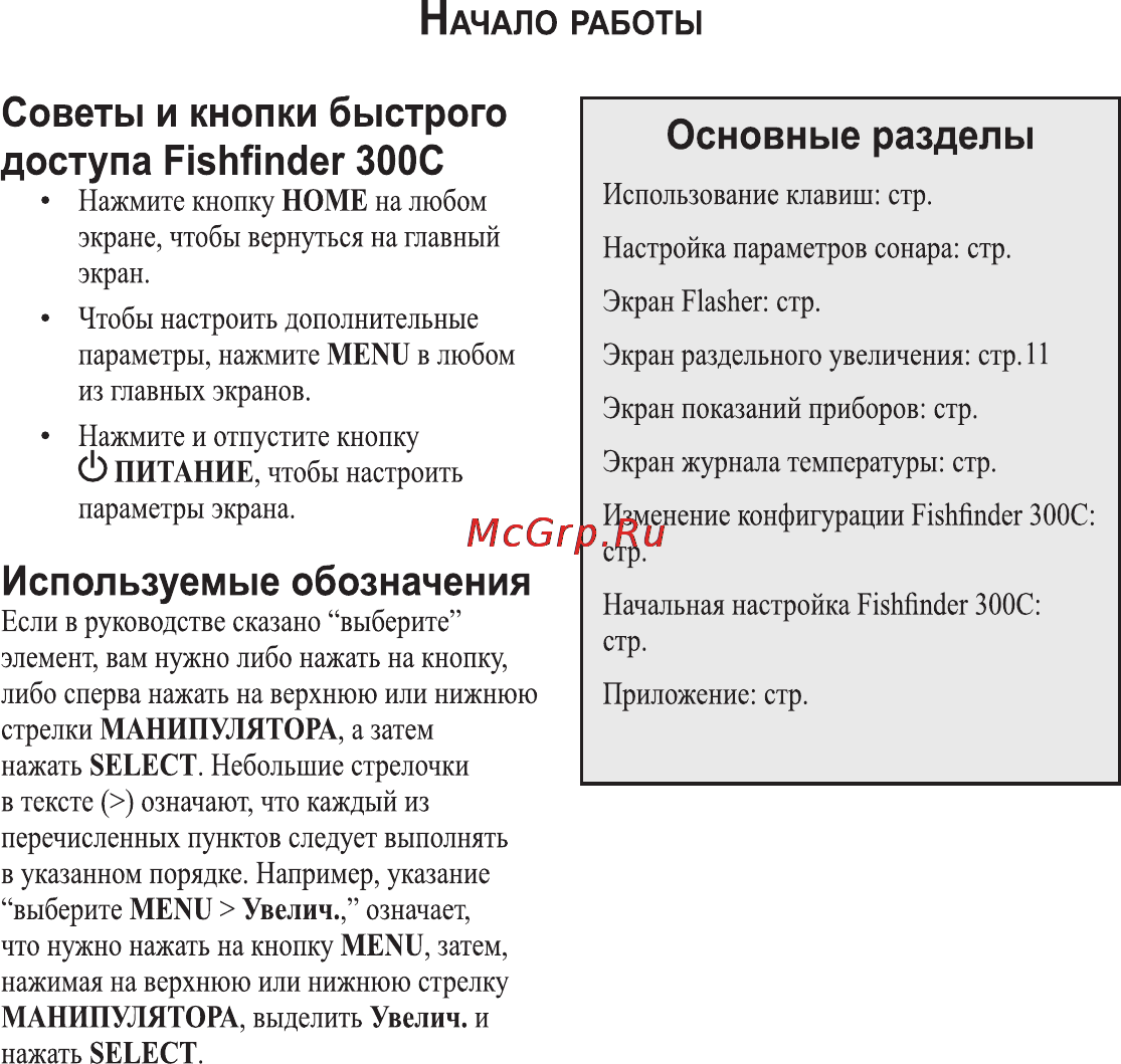 Garmin Fishfinder 300 Инструкция по эксплуатации онлайн [3/28] 52
