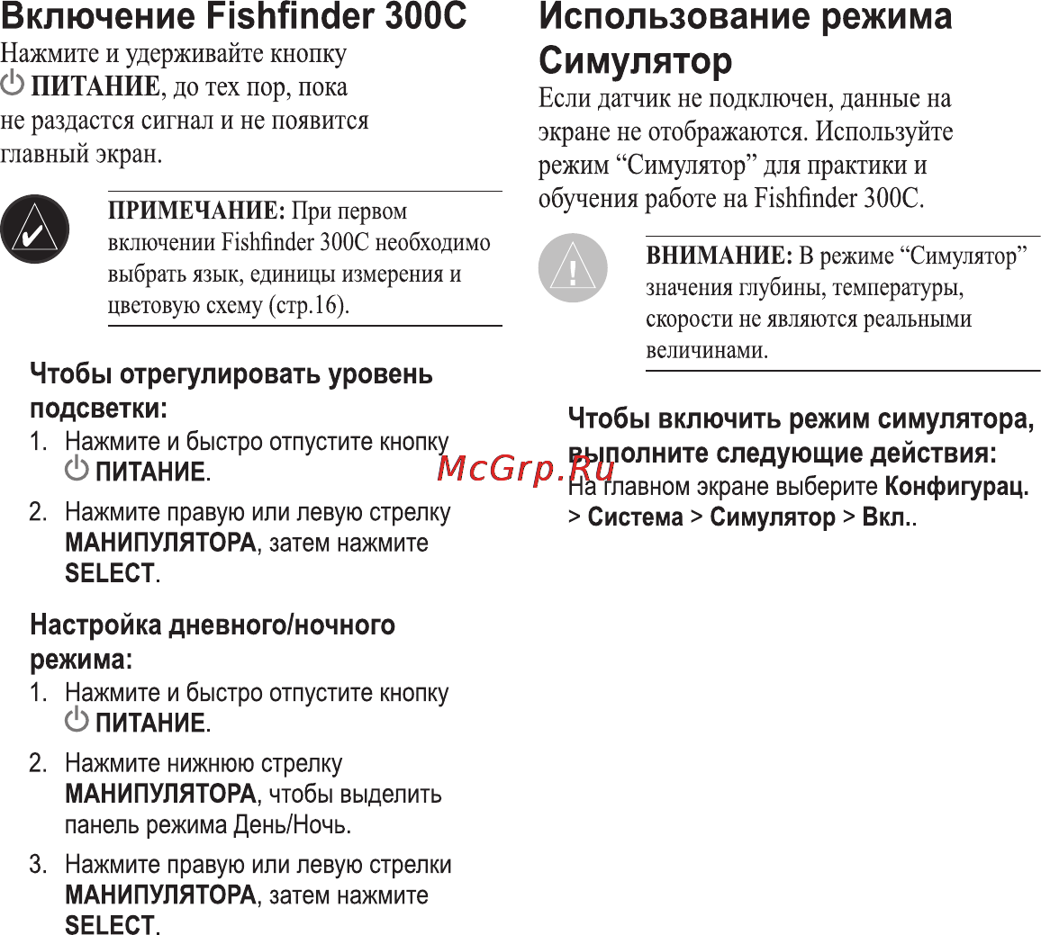 Garmin Fishfinder 300 [4/28] Fishfinder 300c краткое руководство по эксплуатации