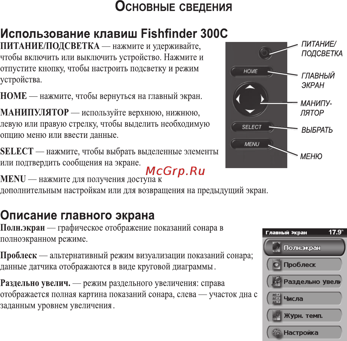 Garmin Fishfinder 300 Инструкция по эксплуатации онлайн [5/28] 52